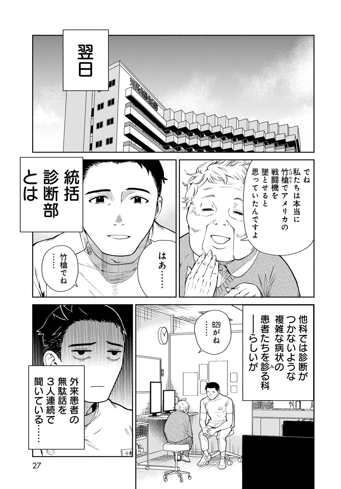 Ameku Takao no Suiri Karte Chapter 1 25ページ