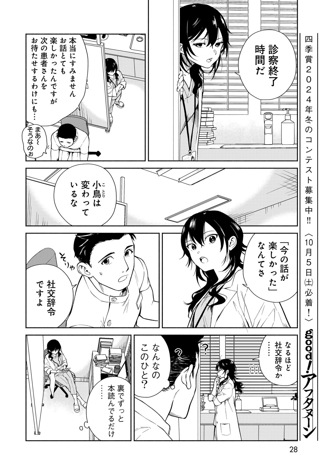 Ameku Takao no Suiri Karte Chapter 1 26ページ
