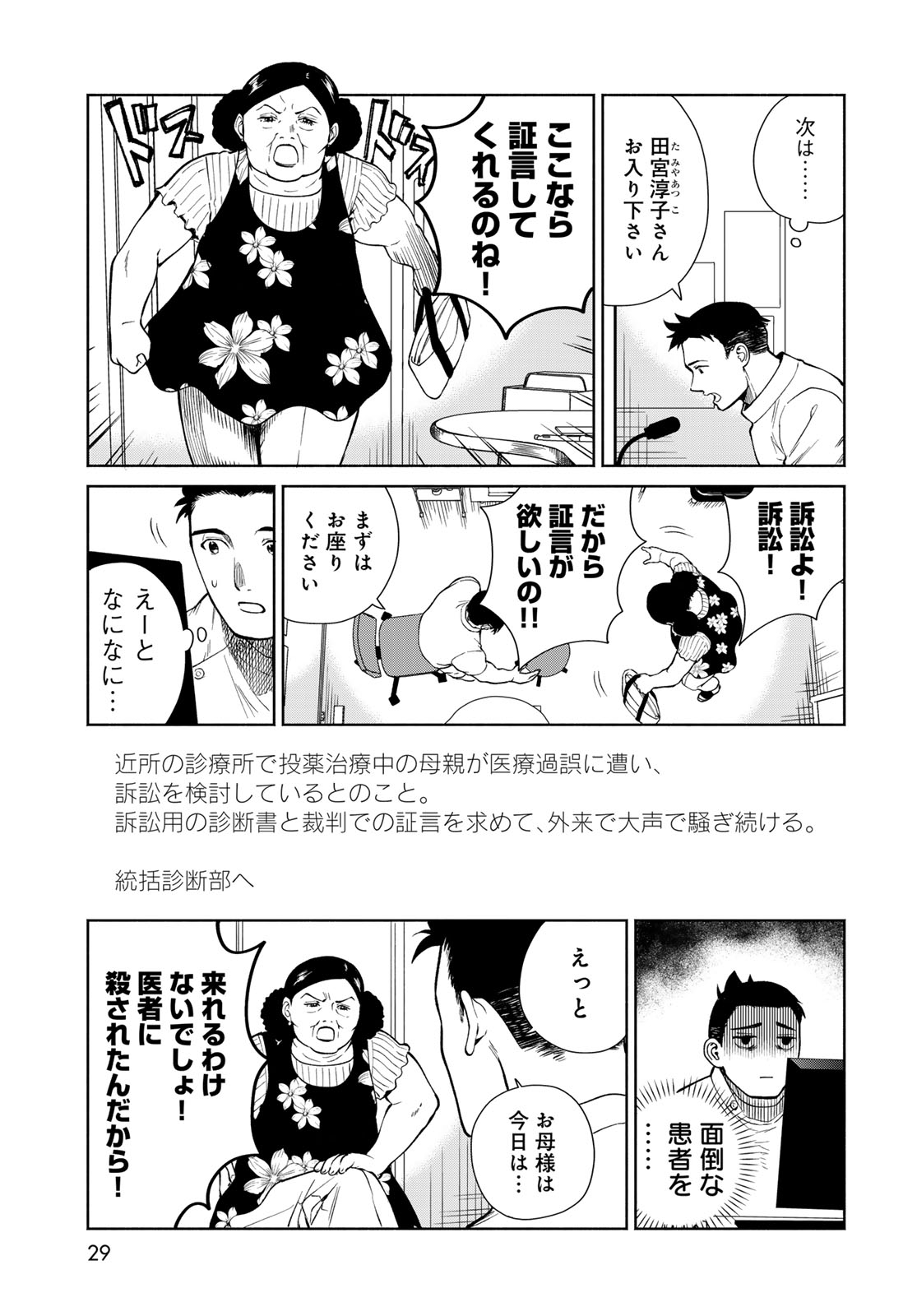 Ameku Takao no Suiri Karte Chapter 1 27ページ