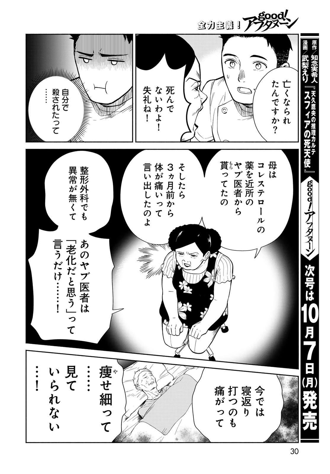 Ameku Takao no Suiri Karte Chapter 1 28ページ
