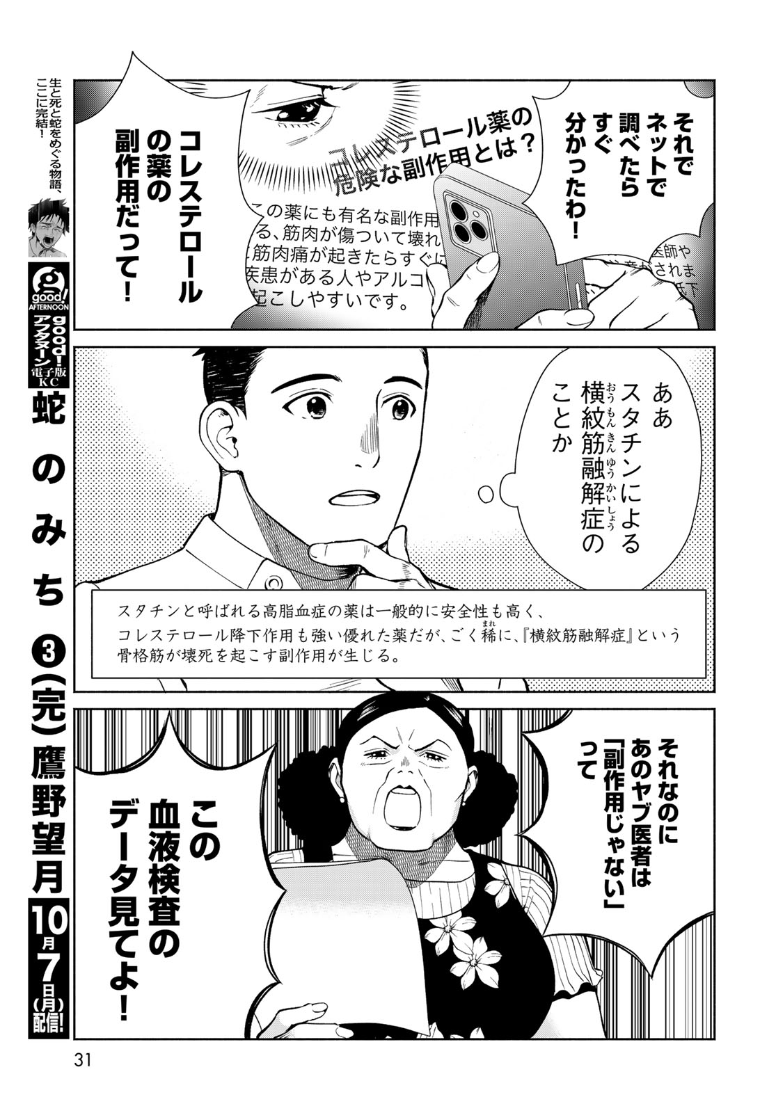 Ameku Takao no Suiri Karte Chapter 1 29ページ