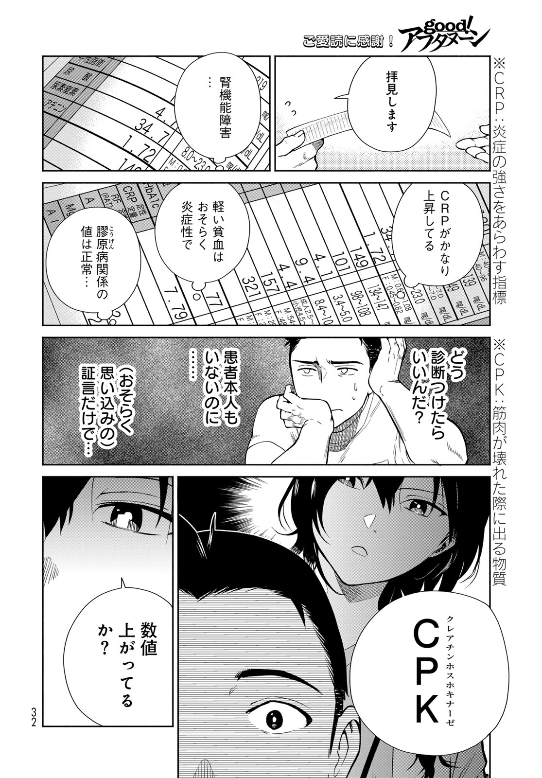 Ameku Takao no Suiri Karte Chapter 1 30ページ