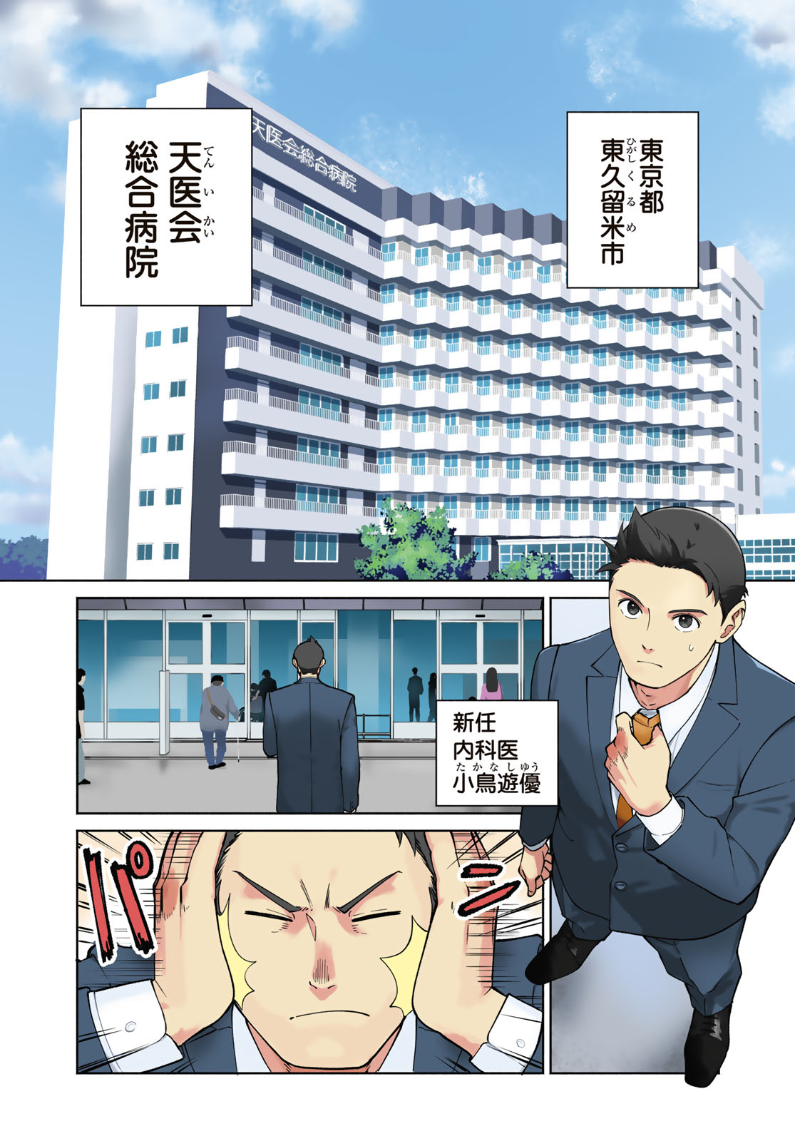 Ameku Takao no Suiri Karte Chapter 1 4ページ