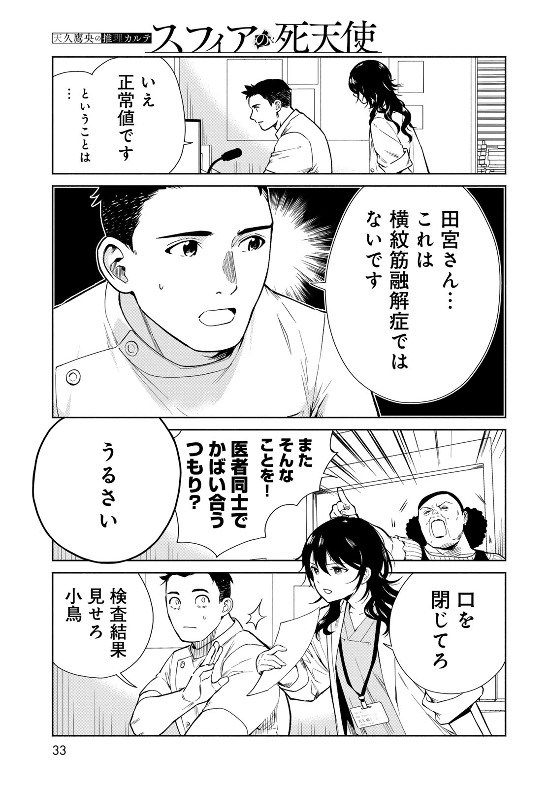 Ameku Takao no Suiri Karte Chapter 1 31ページ