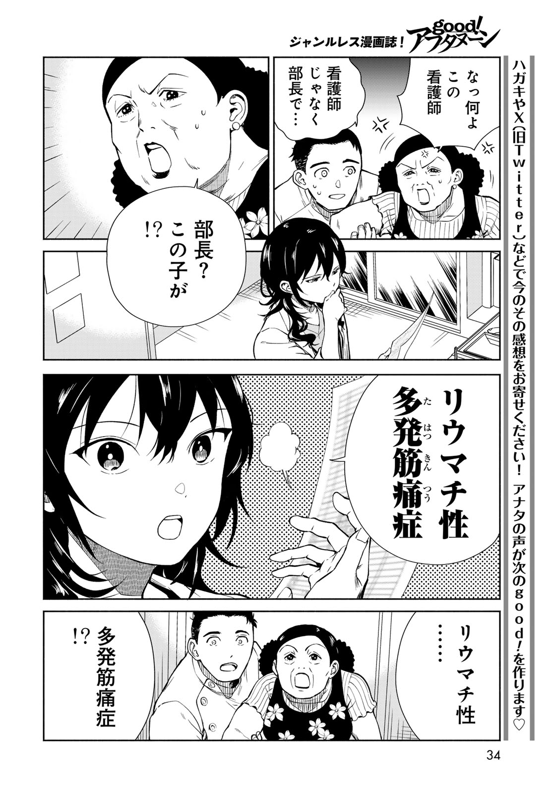 Ameku Takao no Suiri Karte Chapter 1 32ページ
