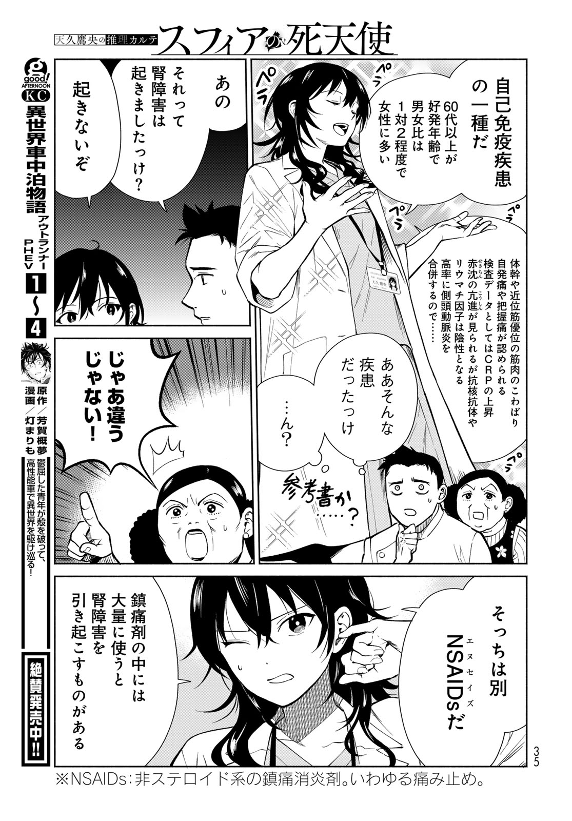 Ameku Takao no Suiri Karte Chapter 1 33ページ