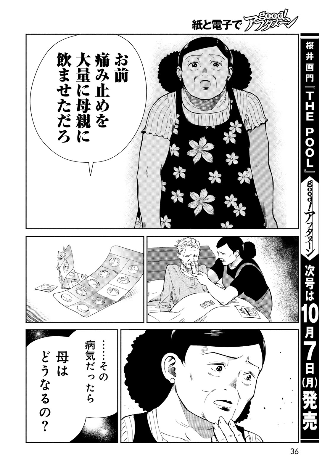 Ameku Takao no Suiri Karte Chapter 1 34ページ