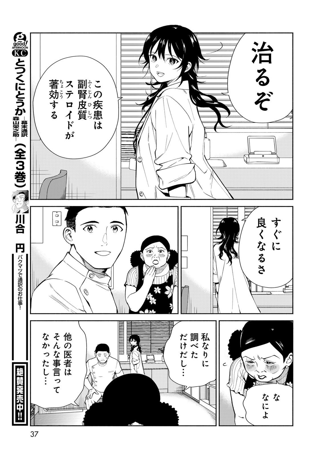 Ameku Takao no Suiri Karte Chapter 1 35ページ