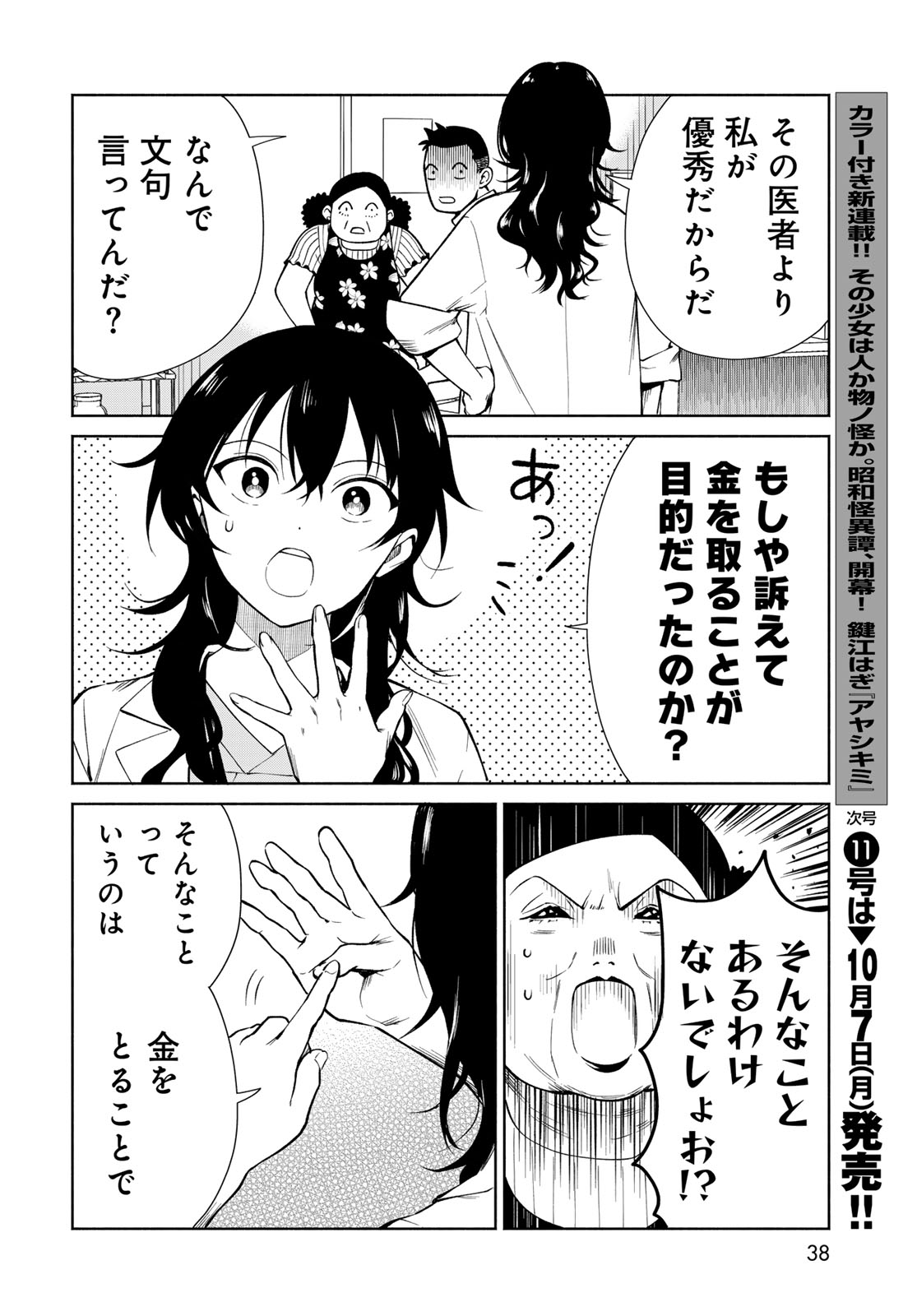 Ameku Takao no Suiri Karte Chapter 1 36ページ