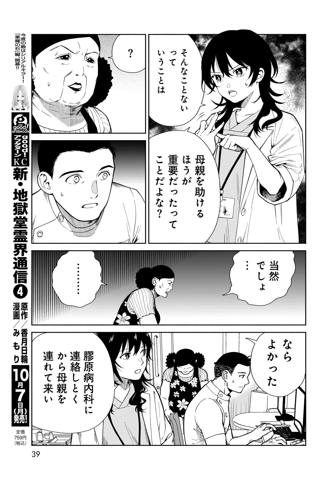 Ameku Takao no Suiri Karte Chapter 1 37ページ