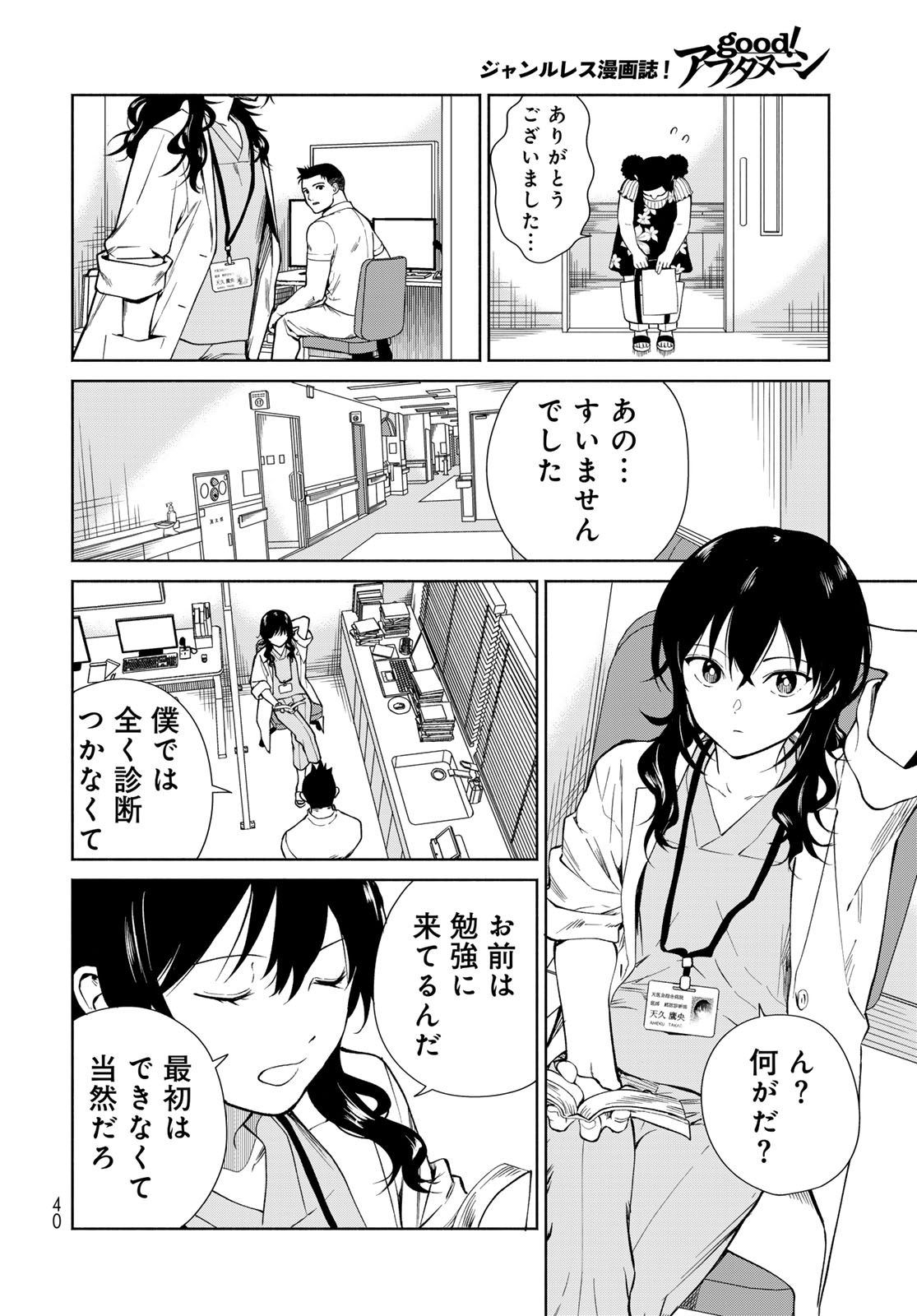 Ameku Takao no Suiri Karte Chapter 1 38ページ