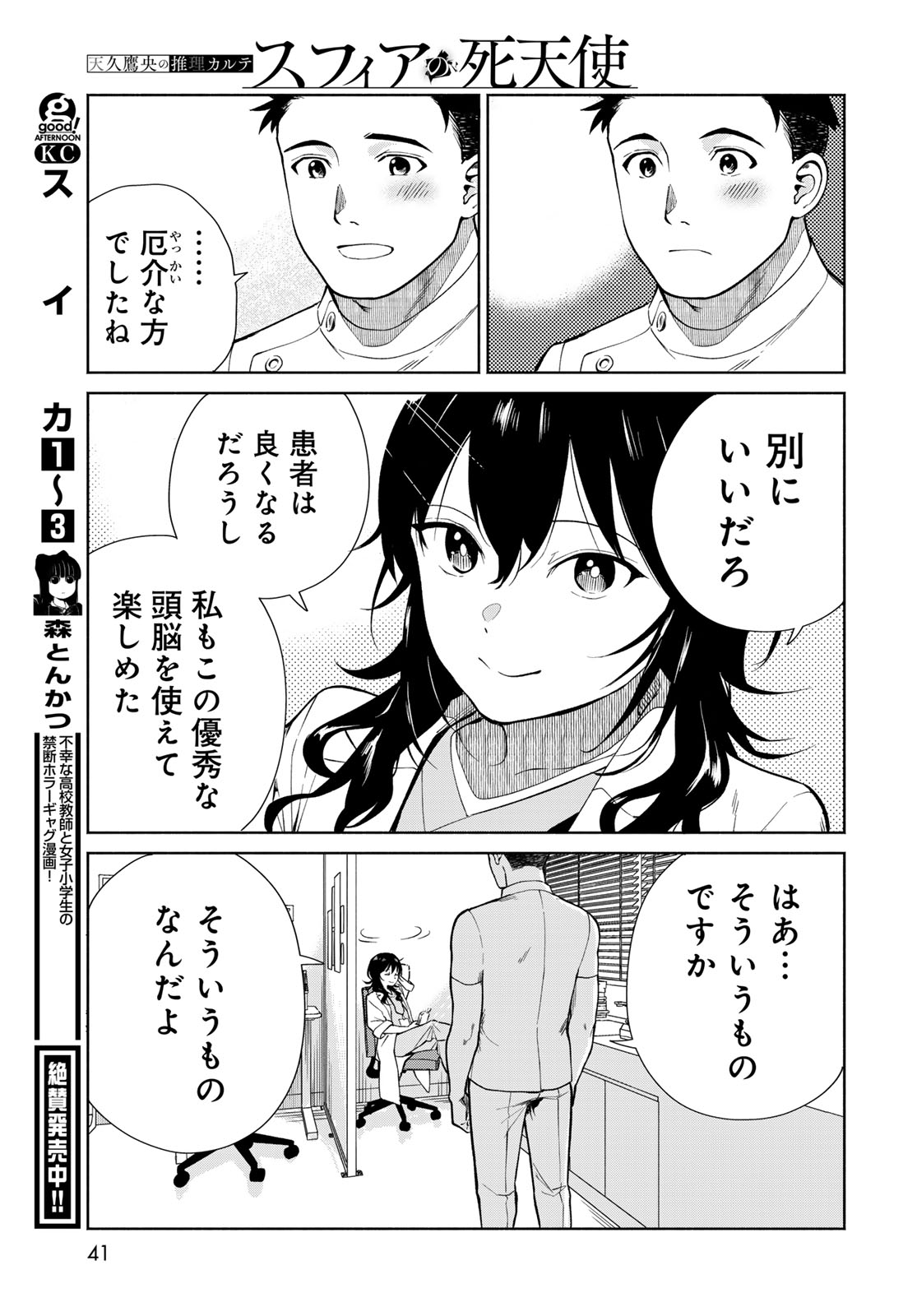 Ameku Takao no Suiri Karte Chapter 1 39ページ