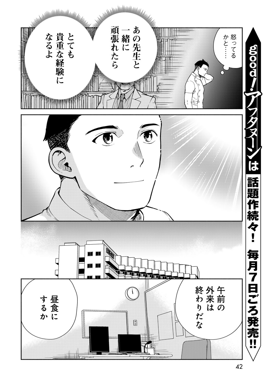 Ameku Takao no Suiri Karte Chapter 1 40ページ