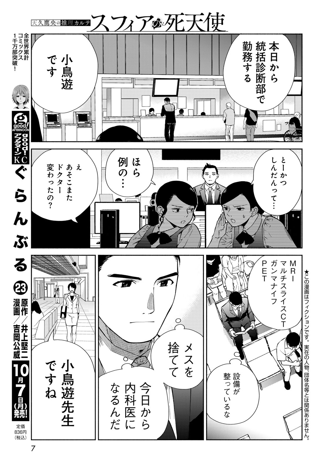 Ameku Takao no Suiri Karte Chapter 1 5ページ