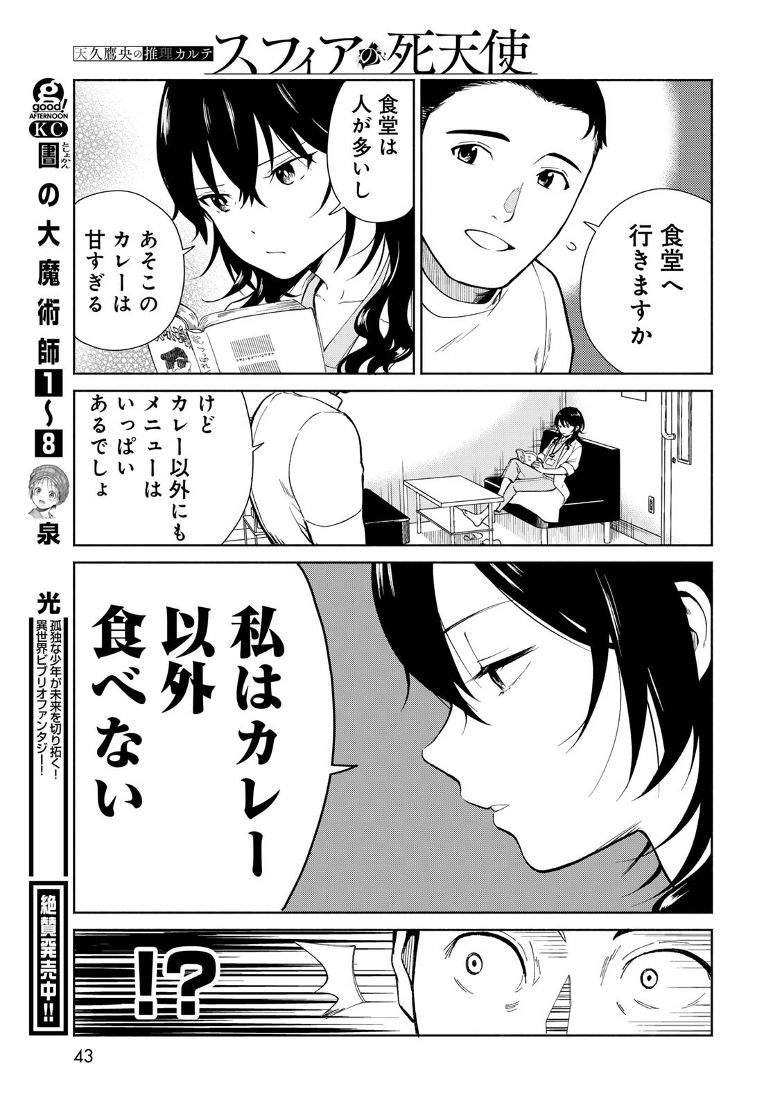 Ameku Takao no Suiri Karte Chapter 1 41ページ