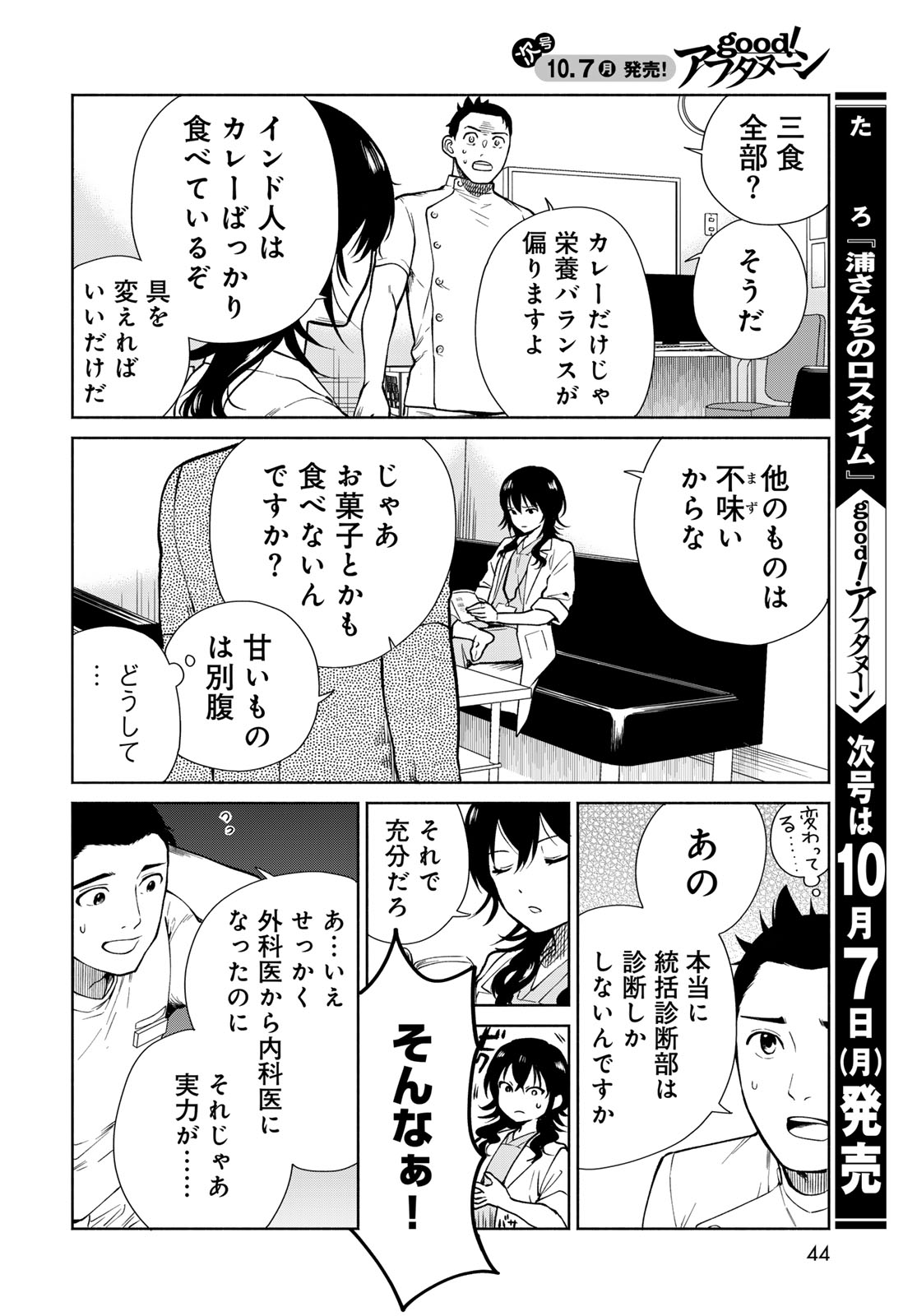 Ameku Takao no Suiri Karte Chapter 1 42ページ