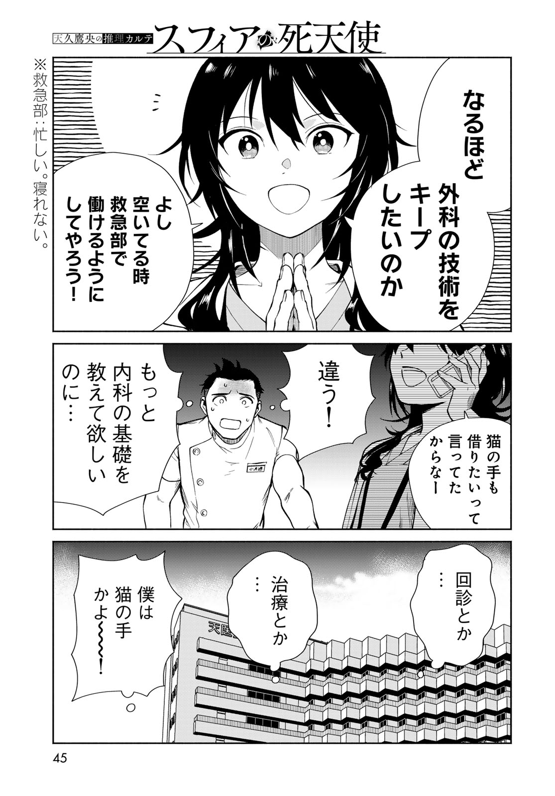 Ameku Takao no Suiri Karte Chapter 1 43ページ
