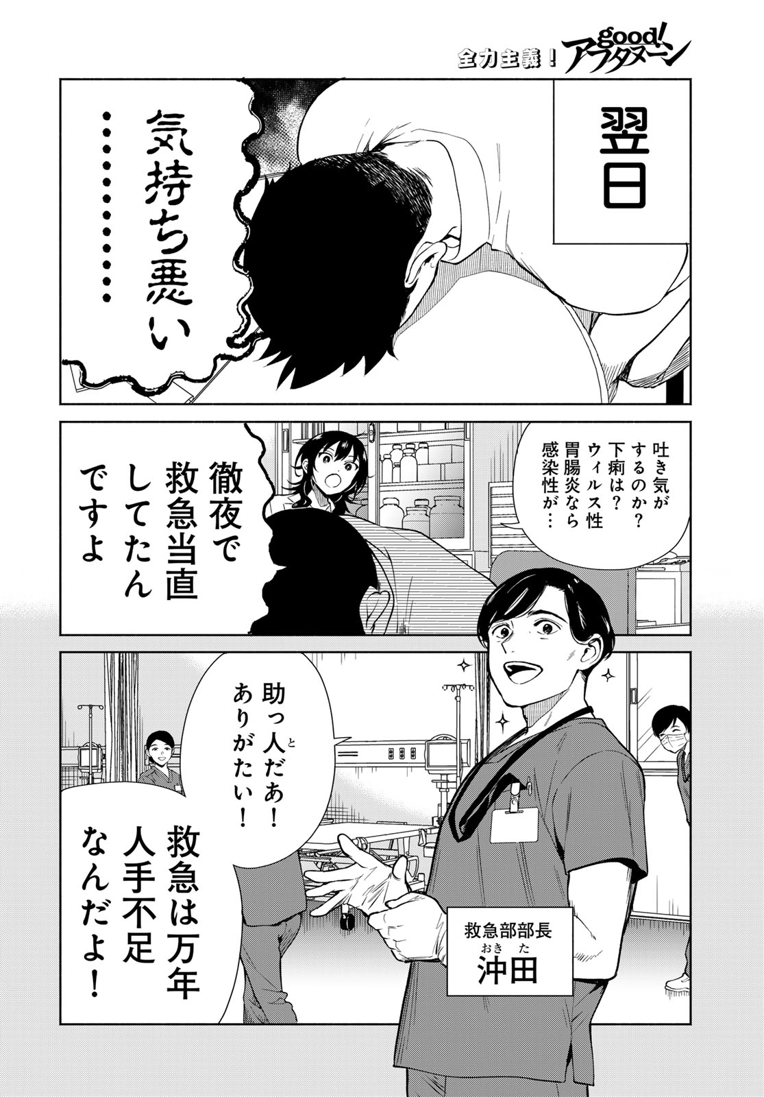 Ameku Takao no Suiri Karte Chapter 1 44ページ