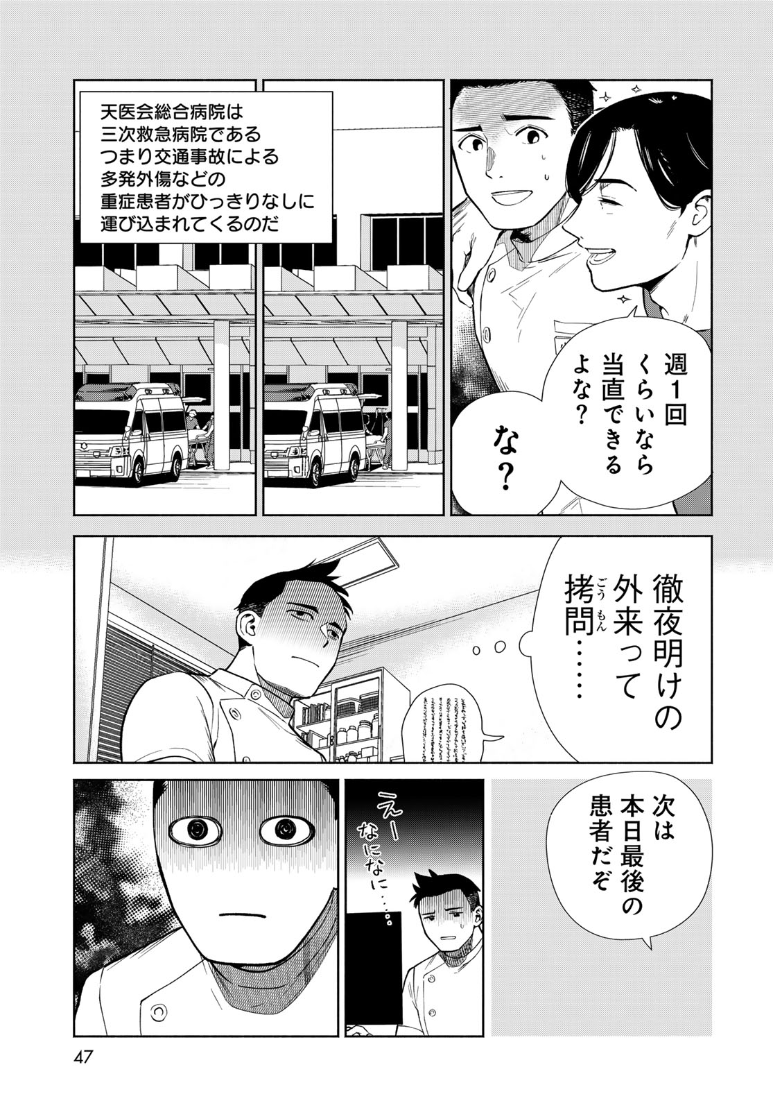 Ameku Takao no Suiri Karte Chapter 1 45ページ