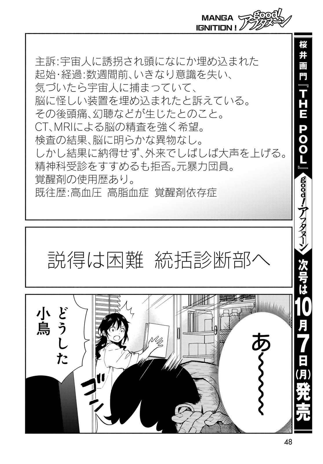 Ameku Takao no Suiri Karte Chapter 1 46ページ