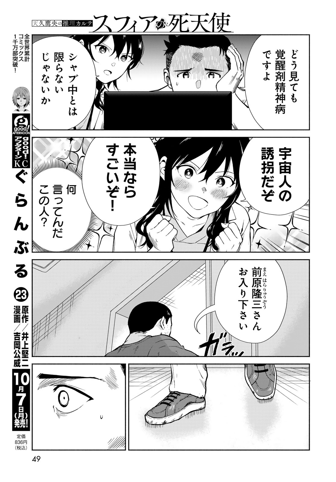 Ameku Takao no Suiri Karte Chapter 1 47ページ