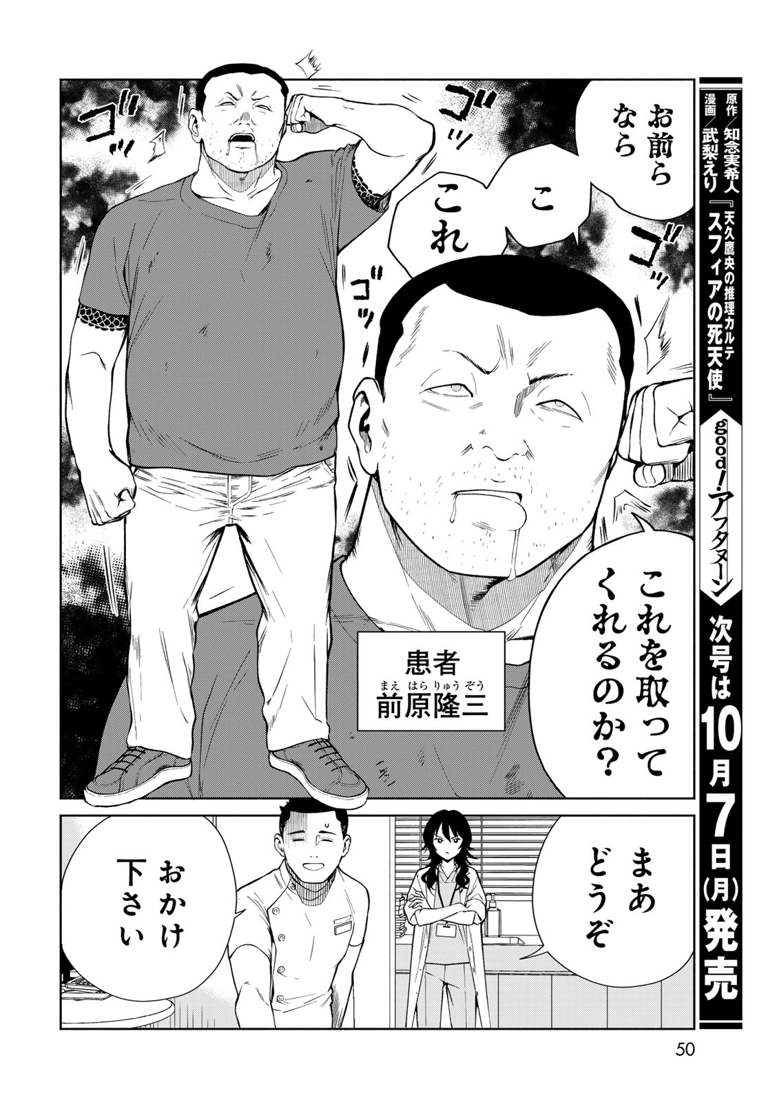 Ameku Takao no Suiri Karte Chapter 1 48ページ