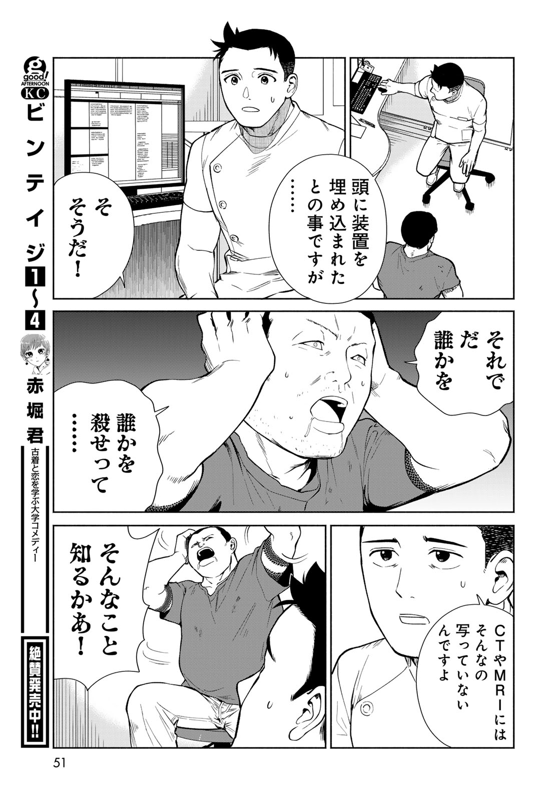 Ameku Takao no Suiri Karte Chapter 1 49ページ
