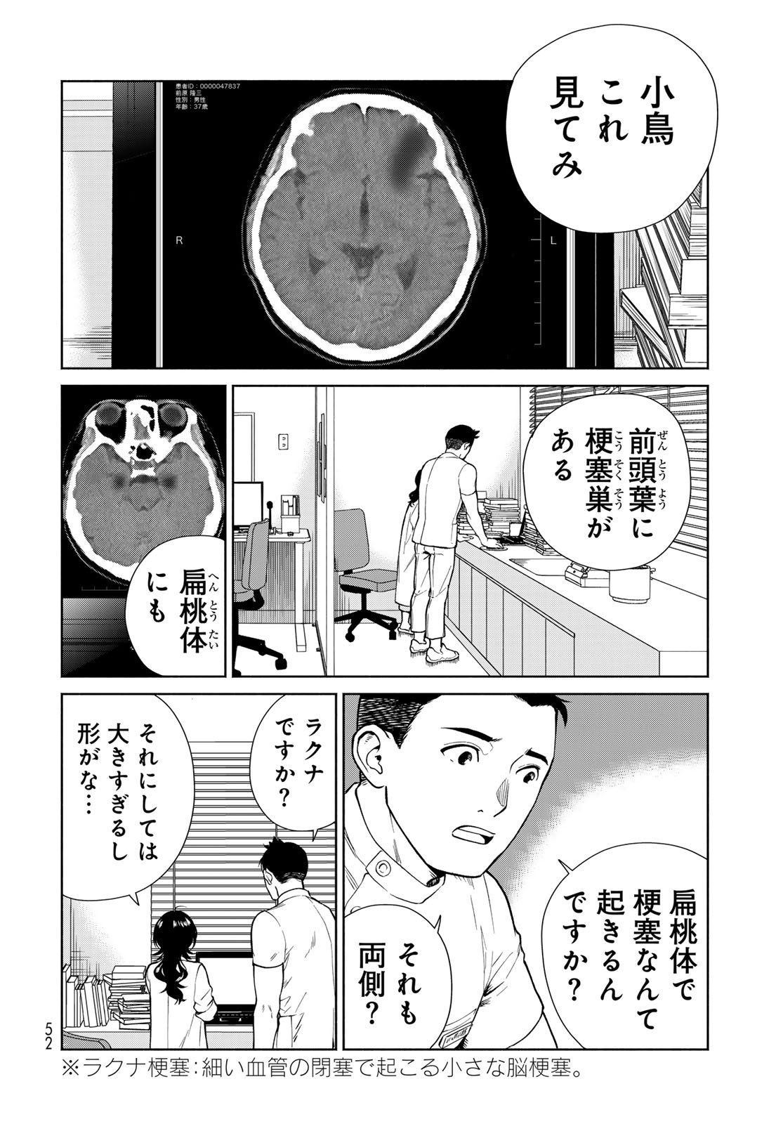 Ameku Takao no Suiri Karte Chapter 1 50ページ