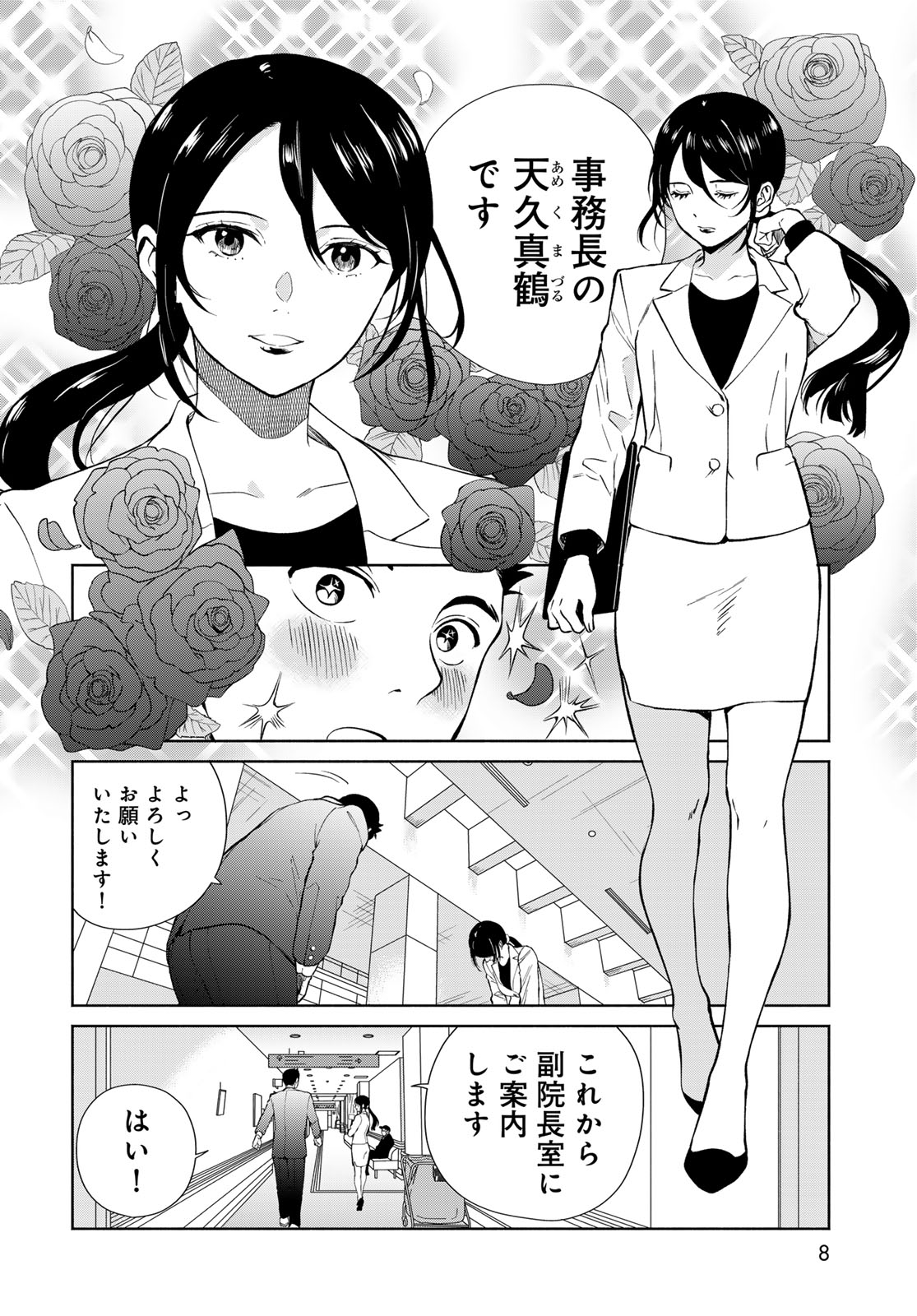 Ameku Takao no Suiri Karte Chapter 1 6ページ