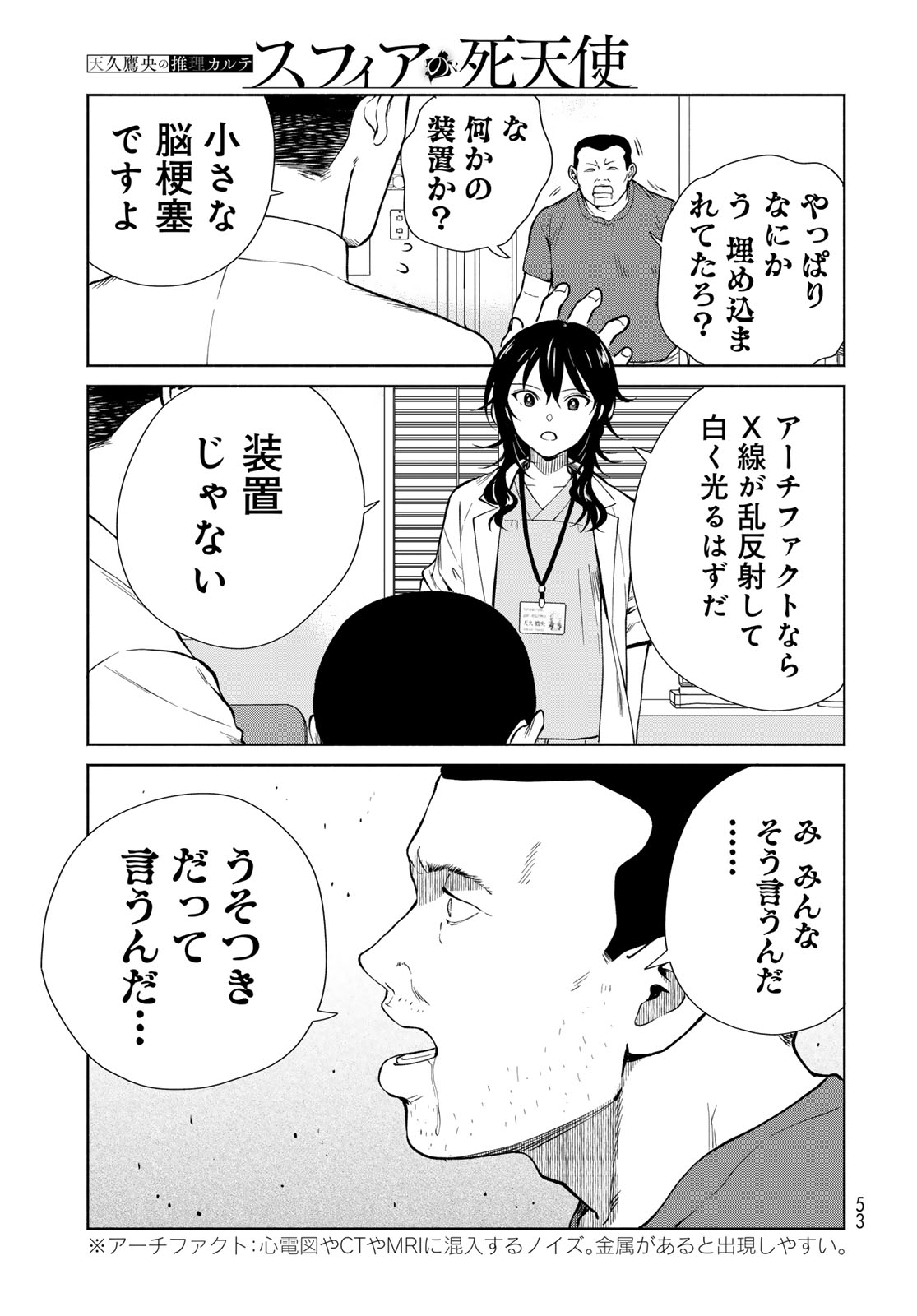 Ameku Takao no Suiri Karte Chapter 1 51ページ