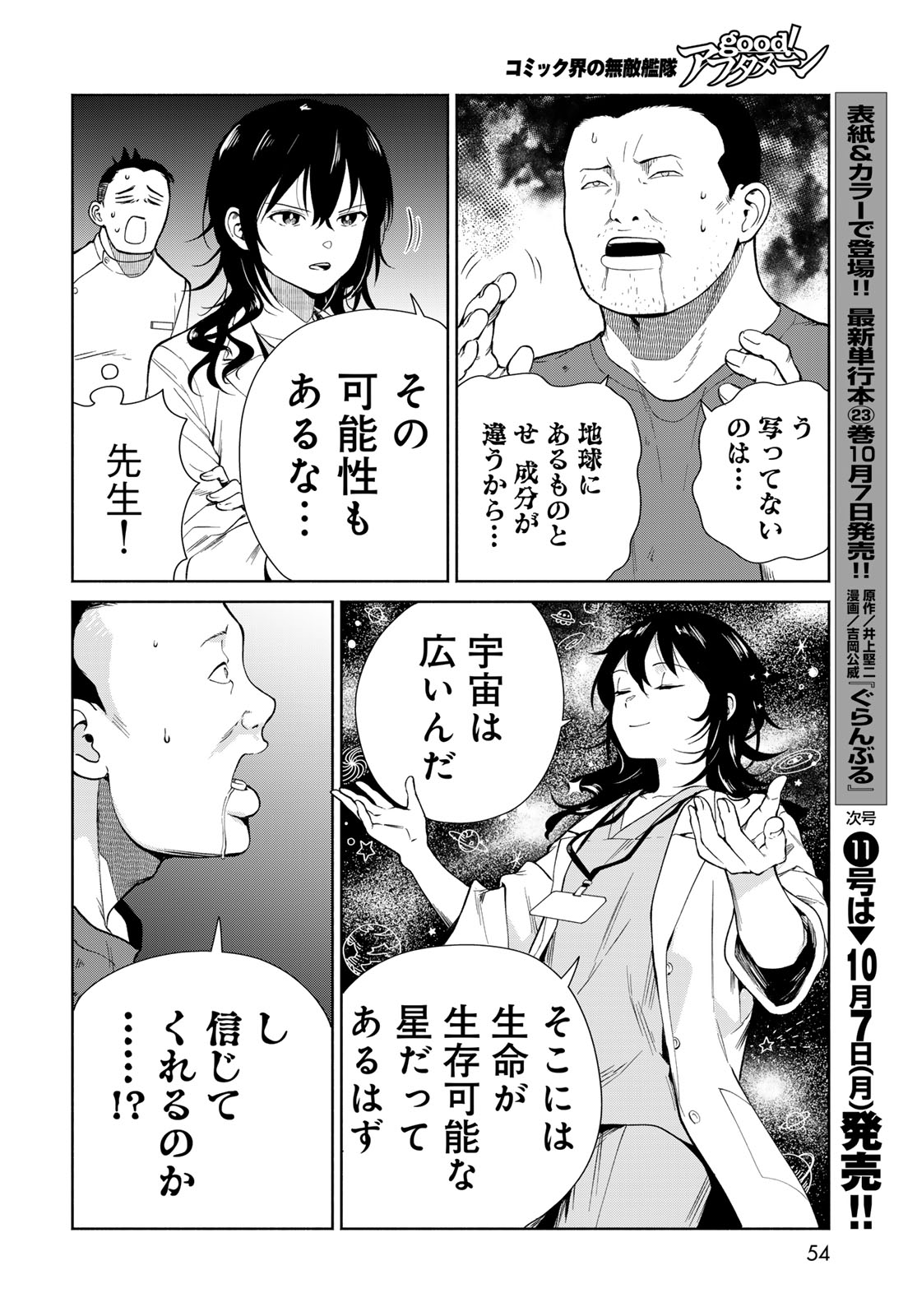 Ameku Takao no Suiri Karte Chapter 1 52ページ