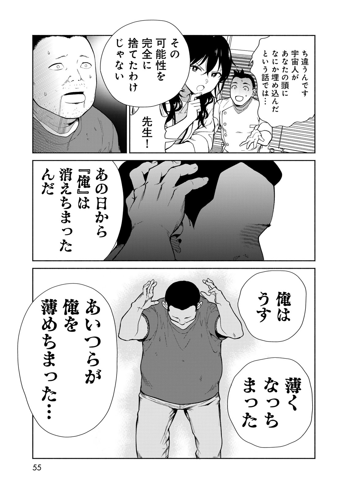 Ameku Takao no Suiri Karte Chapter 1 53ページ