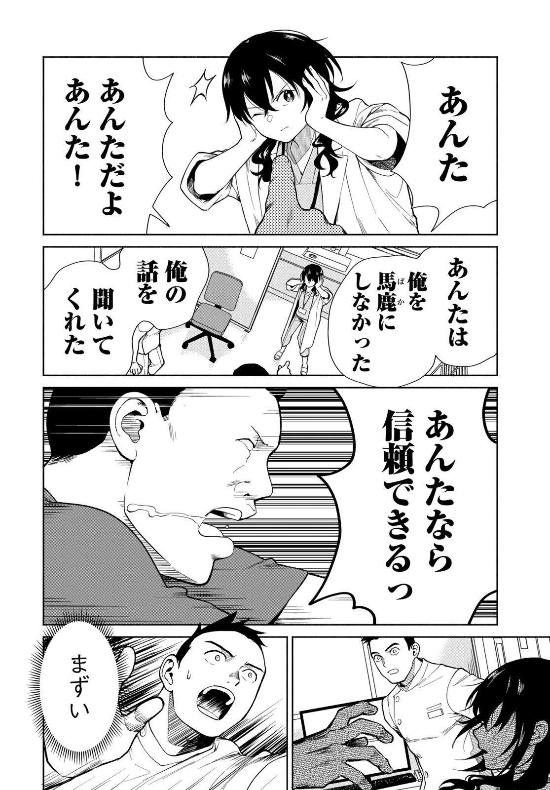 Ameku Takao no Suiri Karte Chapter 1 54ページ