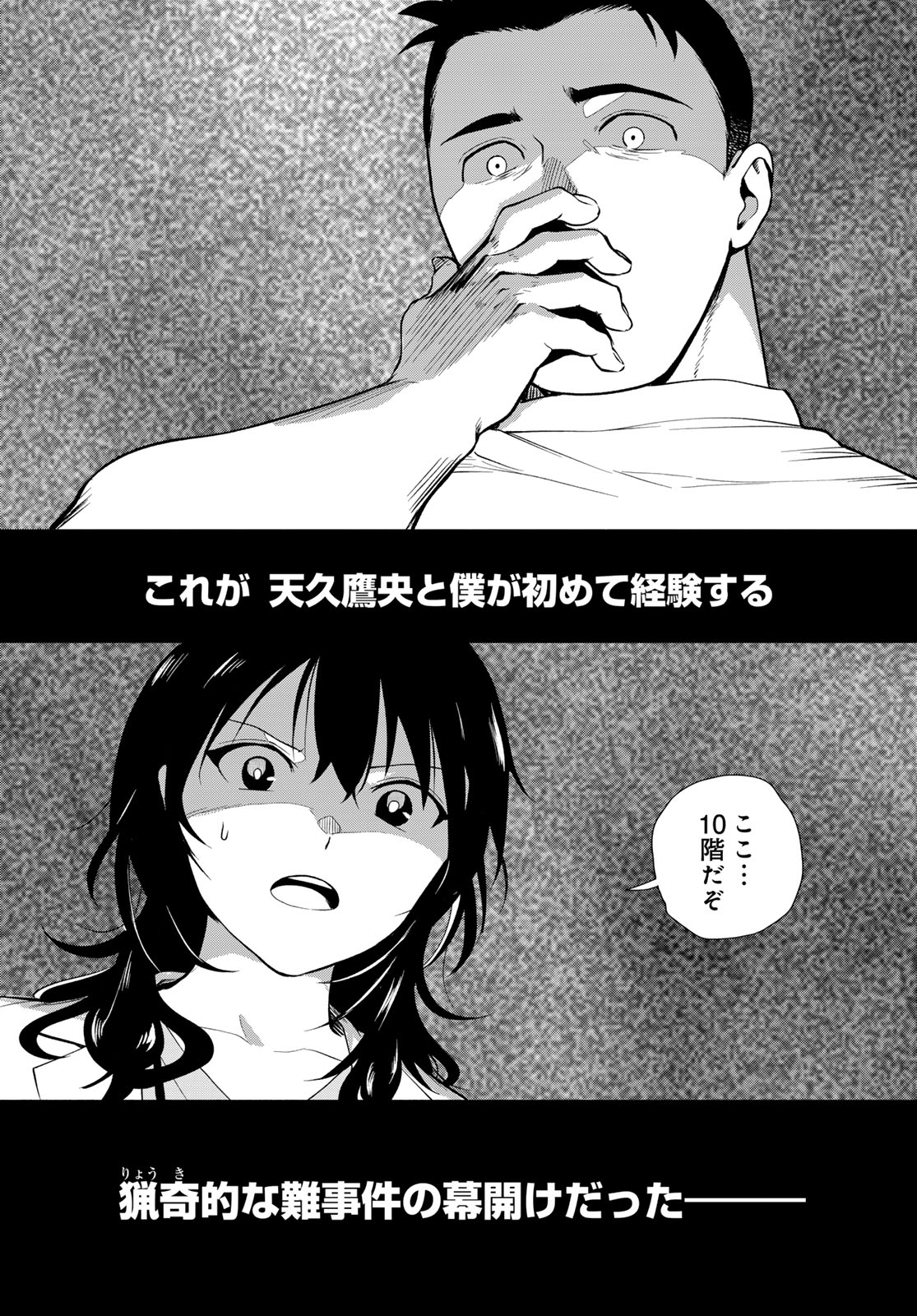 Ameku Takao no Suiri Karte Chapter 1 58ページ