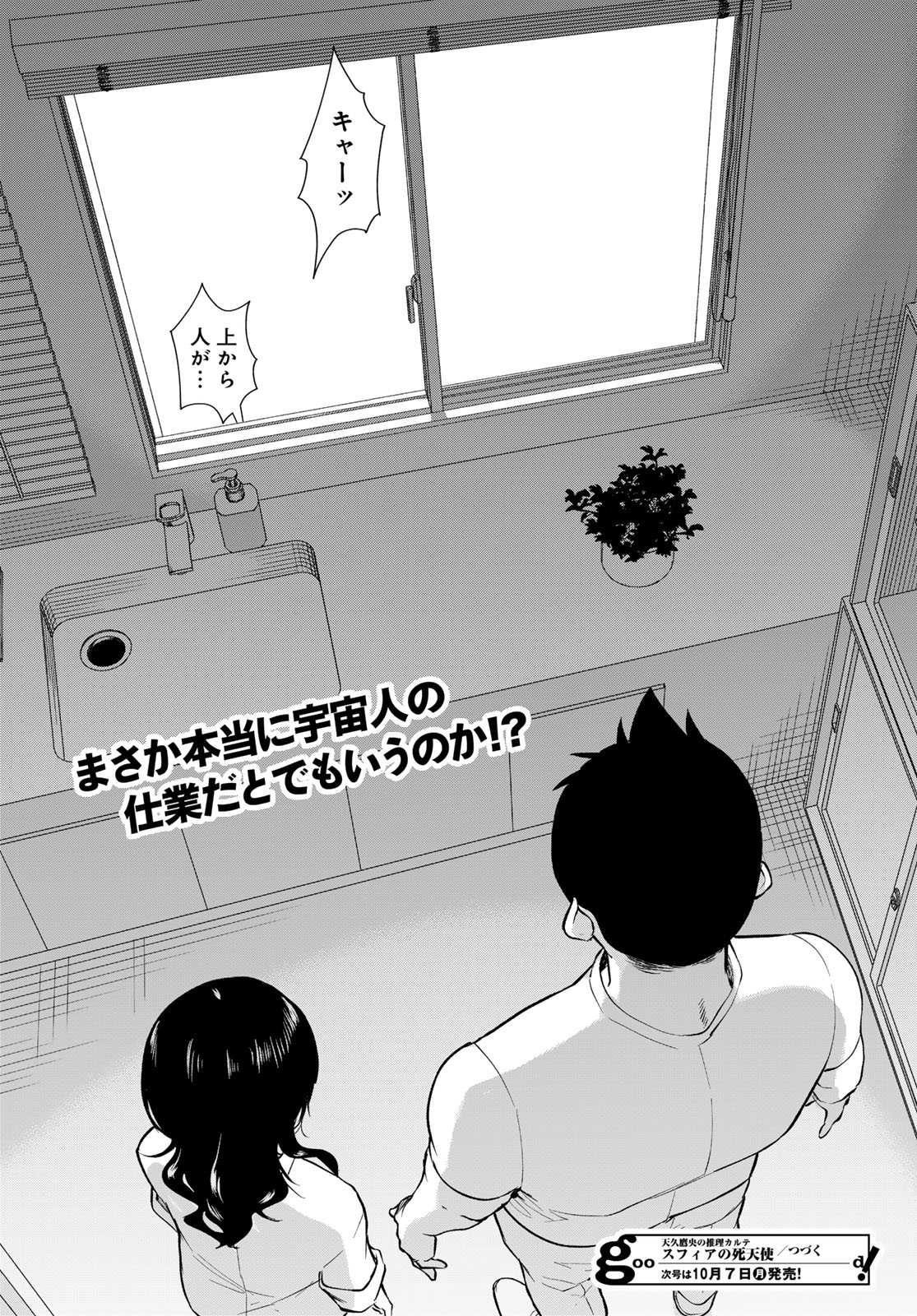 Ameku Takao no Suiri Karte Chapter 1 59ページ