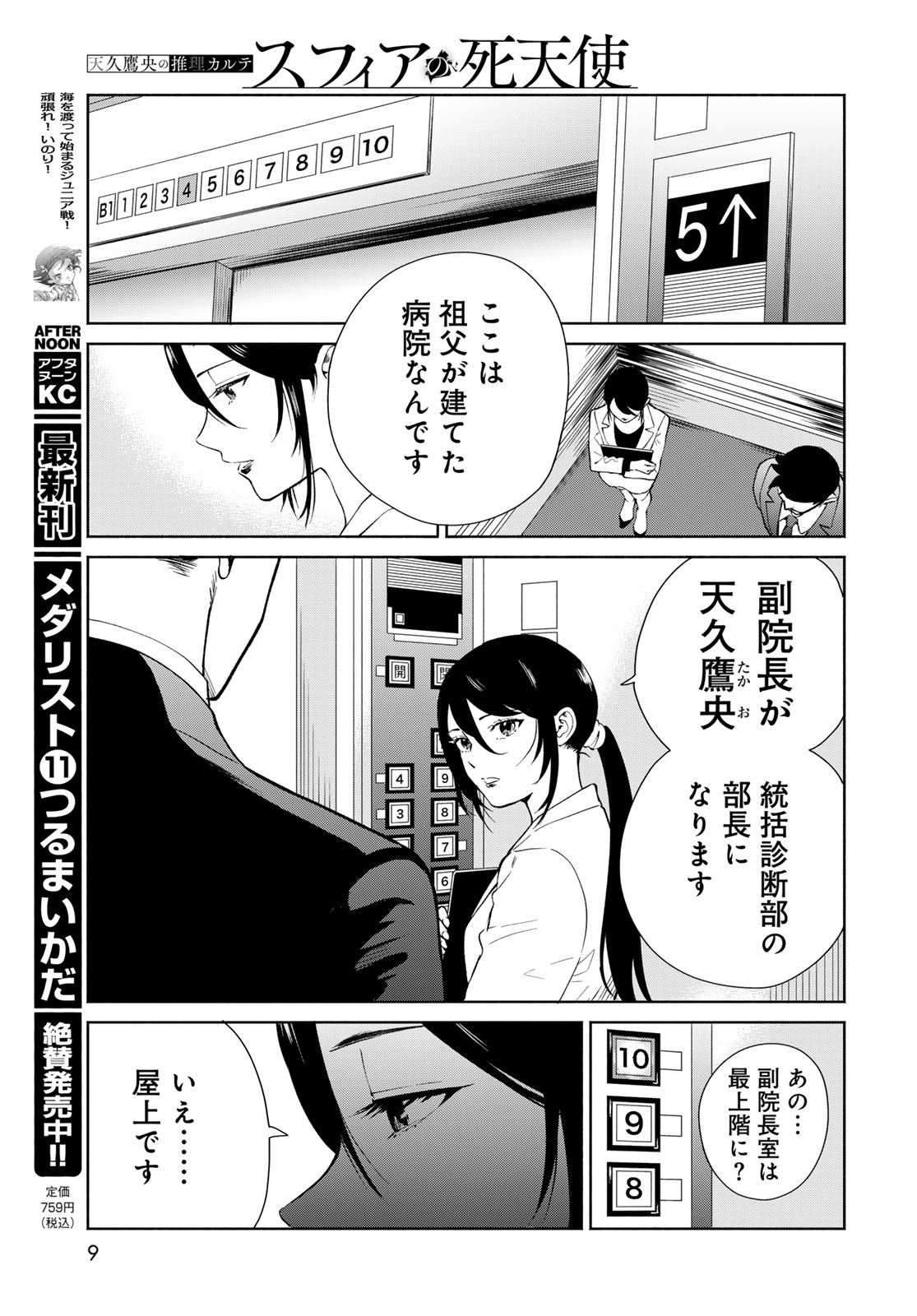 Ameku Takao no Suiri Karte Chapter 1 7ページ