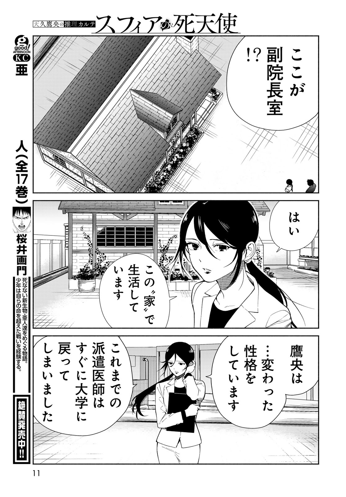 Ameku Takao no Suiri Karte Chapter 1 9ページ
