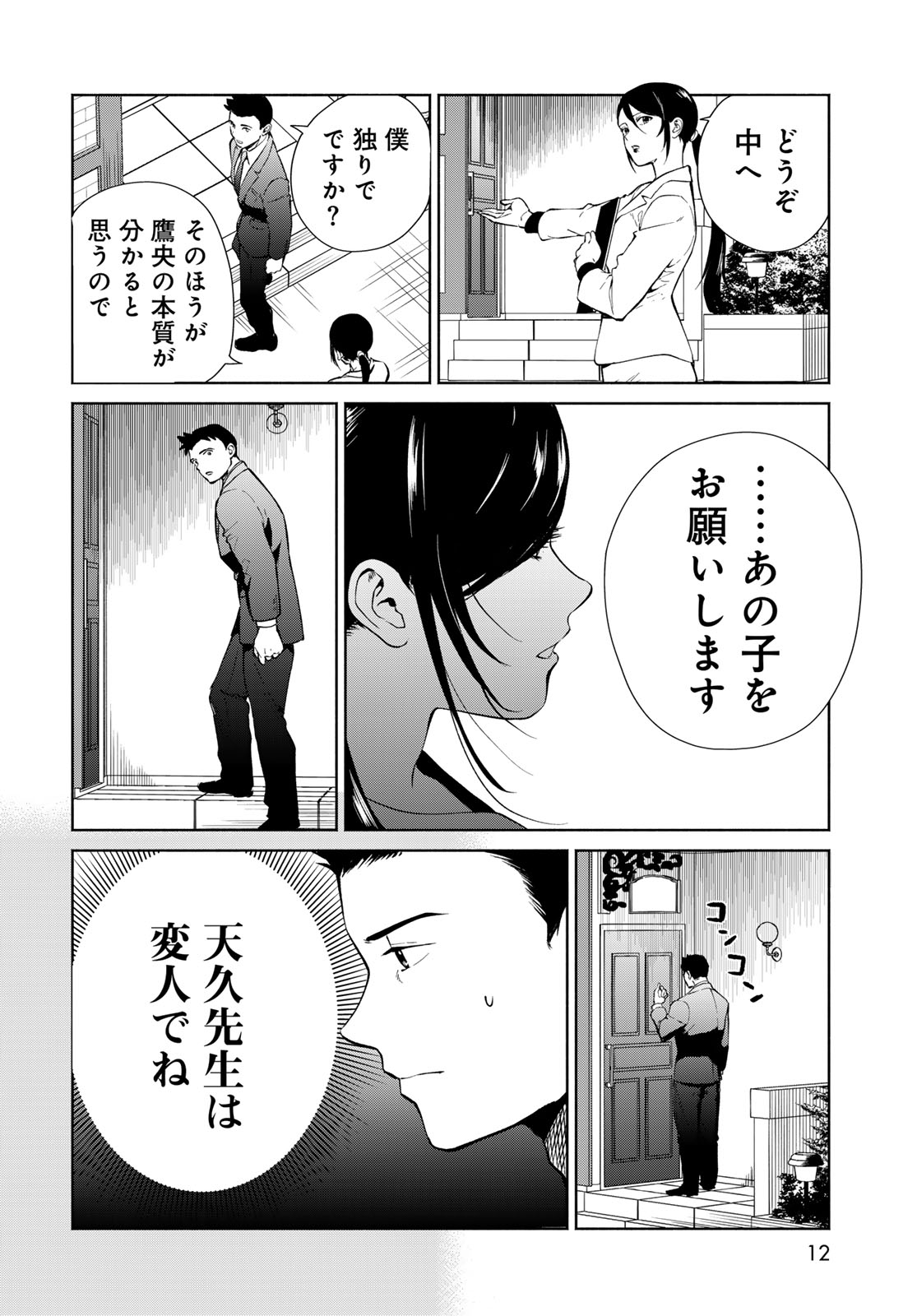 Ameku Takao no Suiri Karte Chapter 1 10ページ
