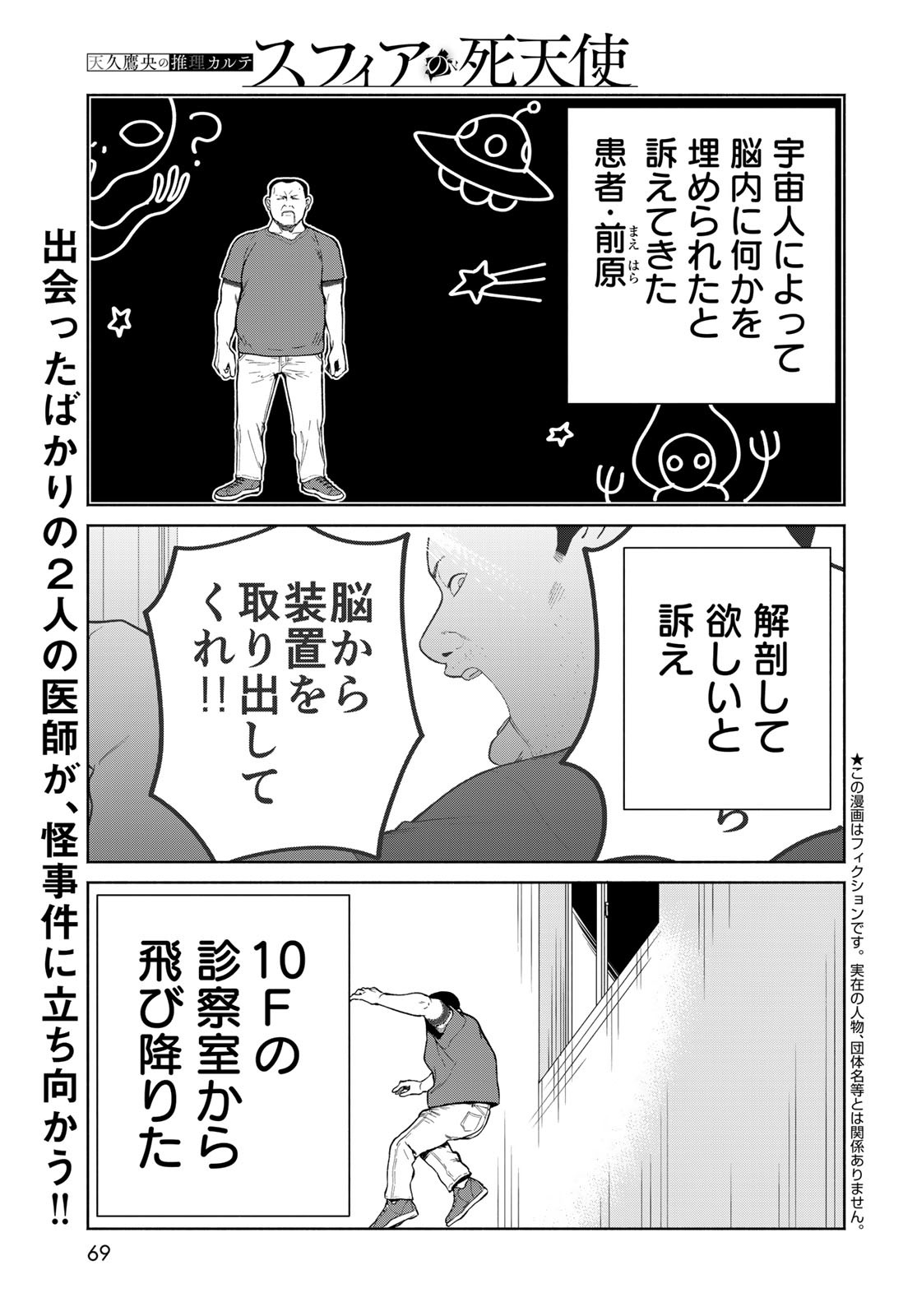 Ameku Takao no Suiri Karte Chapter 2 1ページ