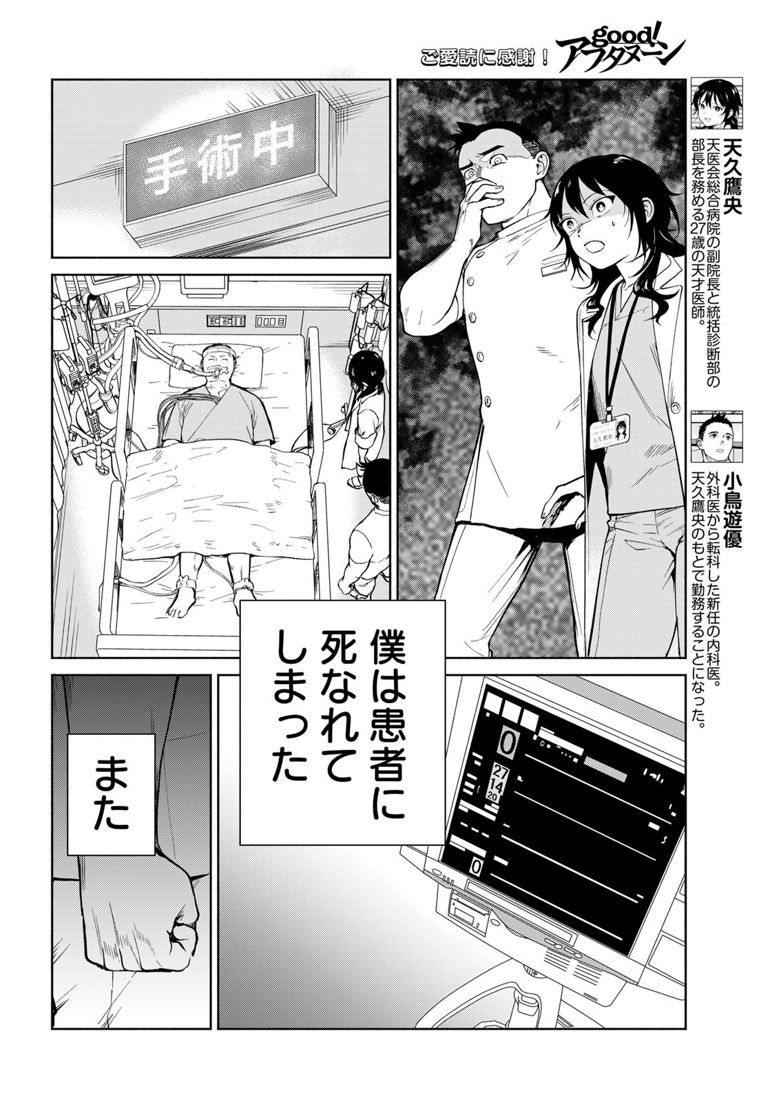 Ameku Takao no Suiri Karte Chapter 2 2ページ