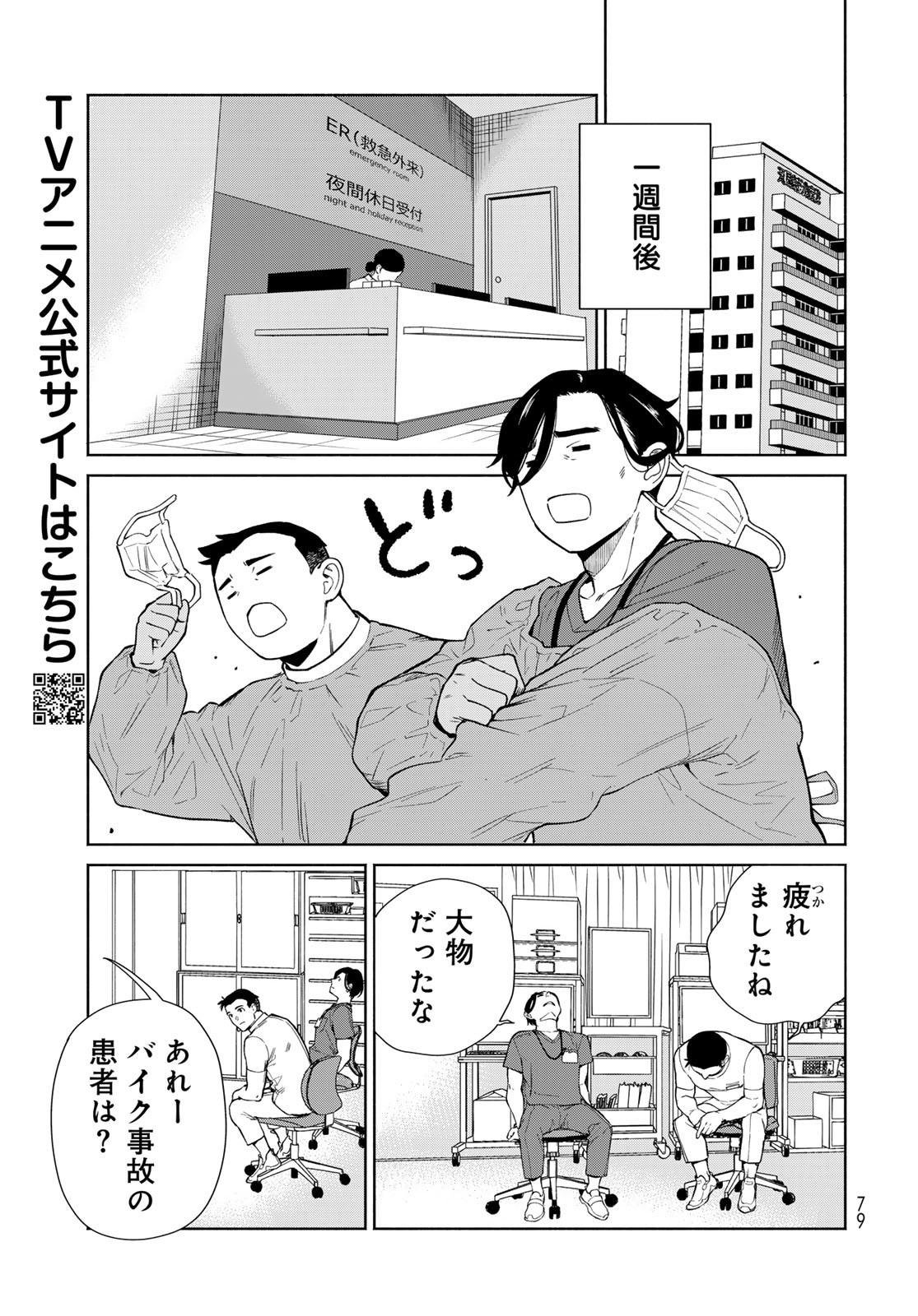Ameku Takao no Suiri Karte Chapter 2 11ページ