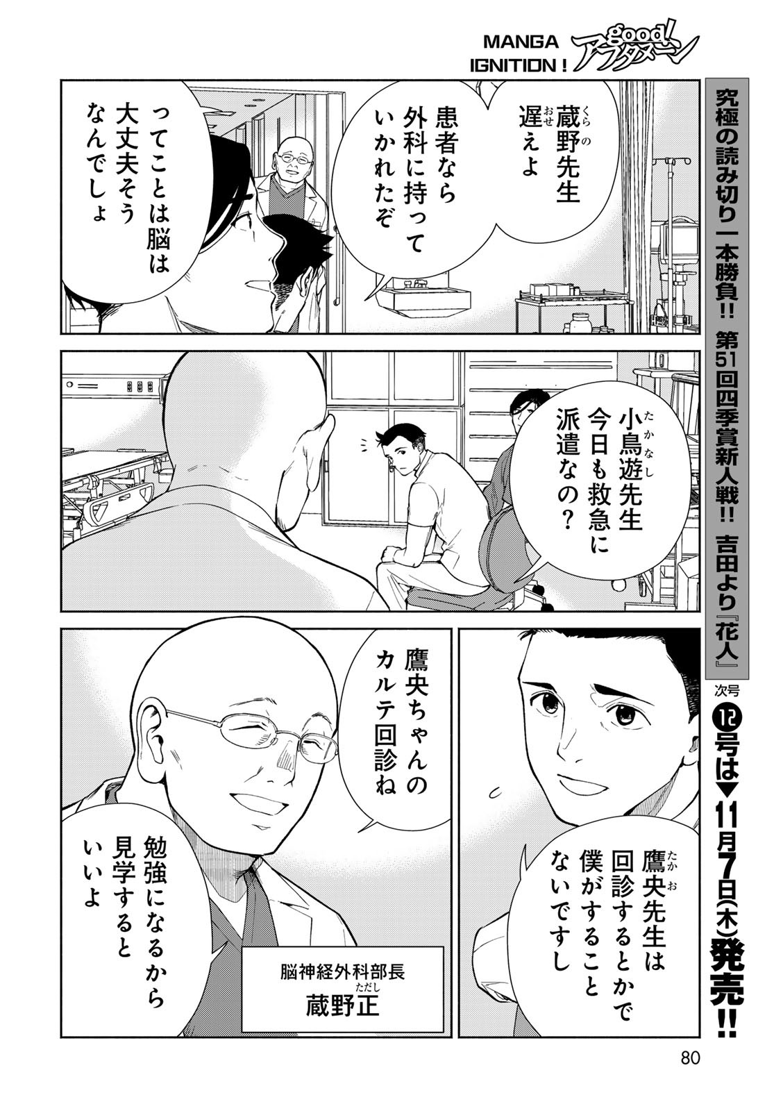 Ameku Takao no Suiri Karte Chapter 2 12ページ