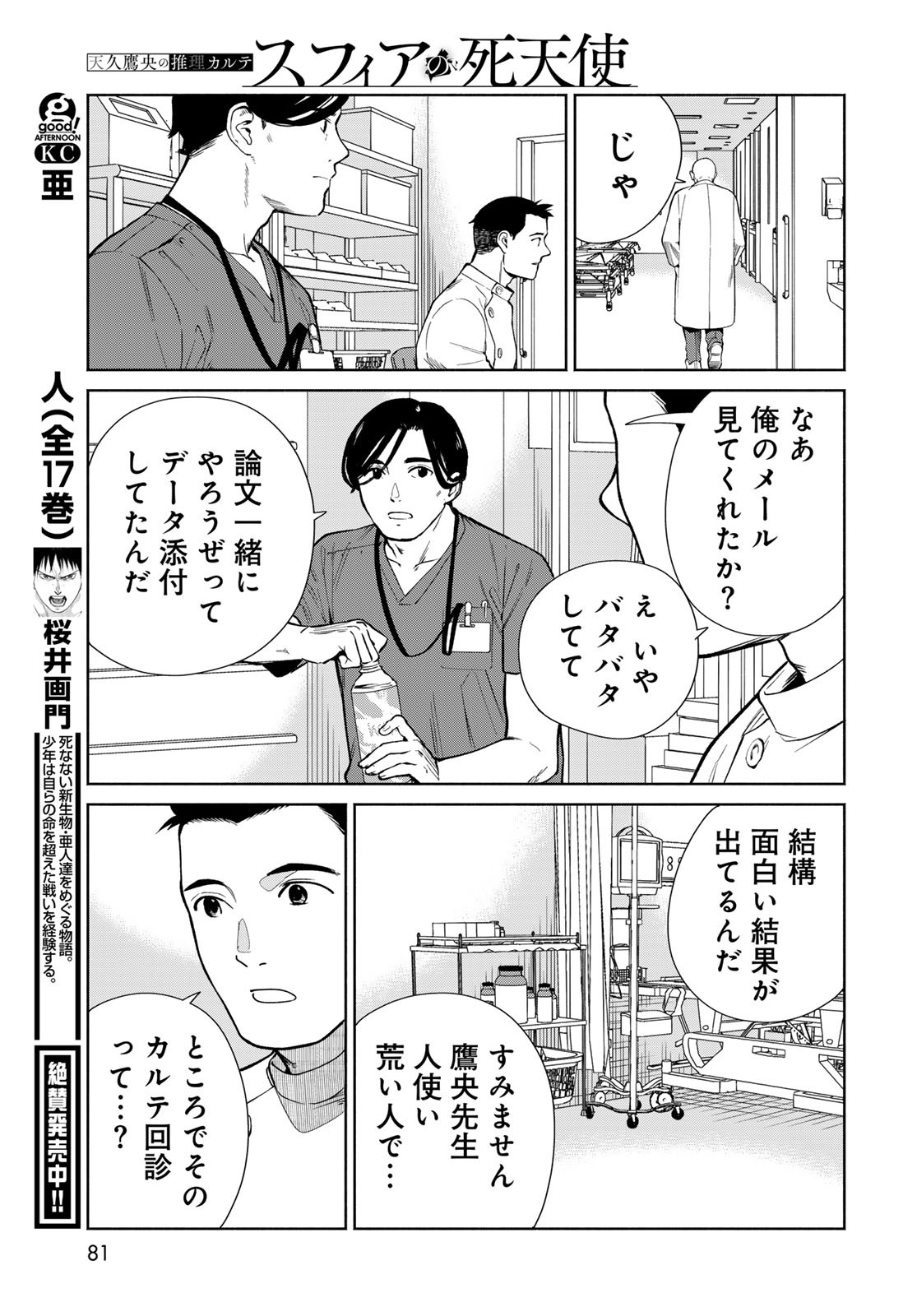 Ameku Takao no Suiri Karte Chapter 2 13ページ