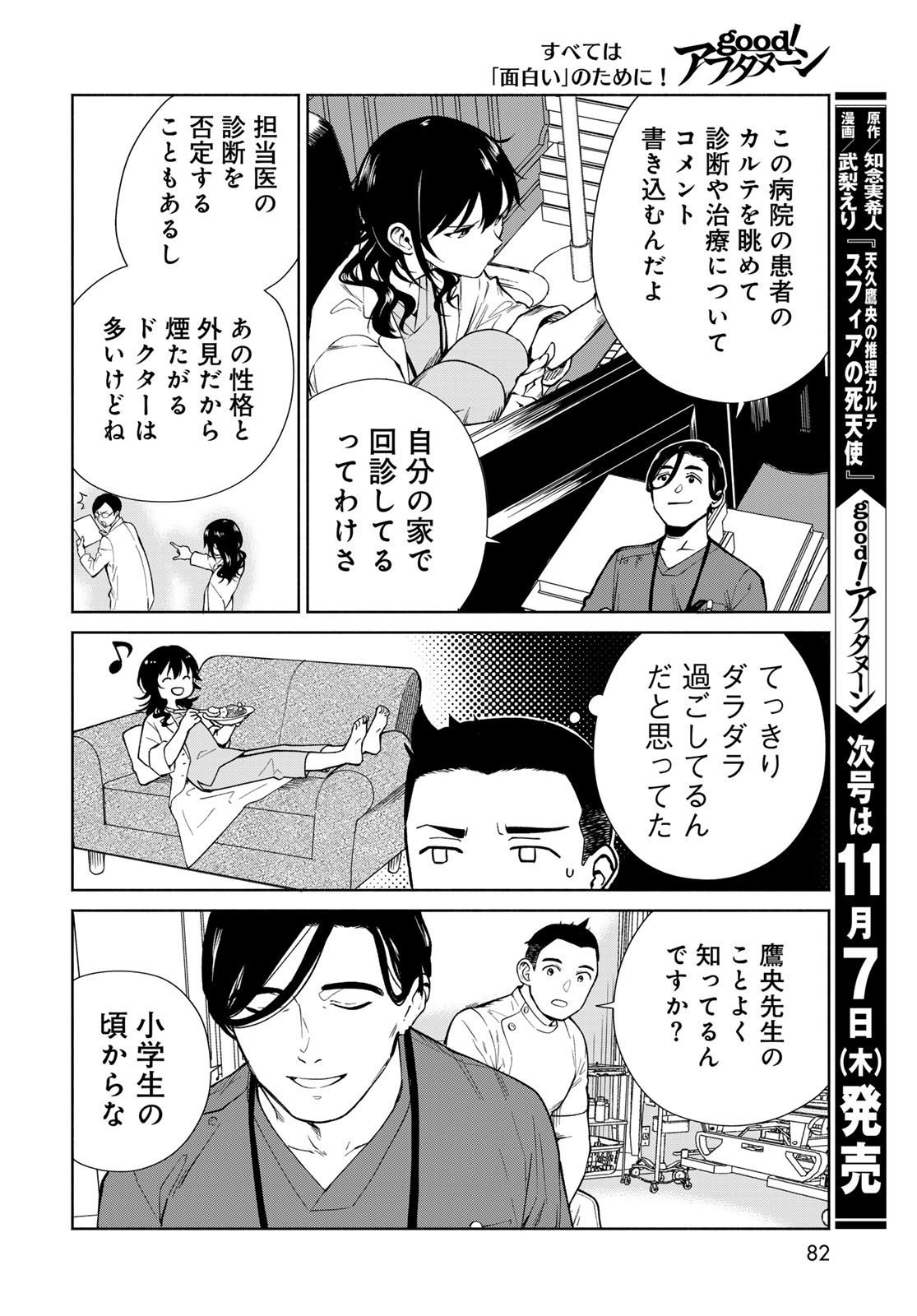 Ameku Takao no Suiri Karte Chapter 2 14ページ