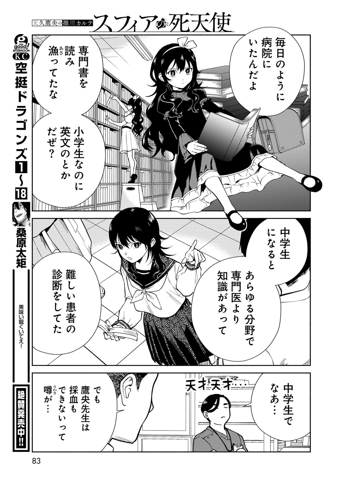 Ameku Takao no Suiri Karte Chapter 2 15ページ