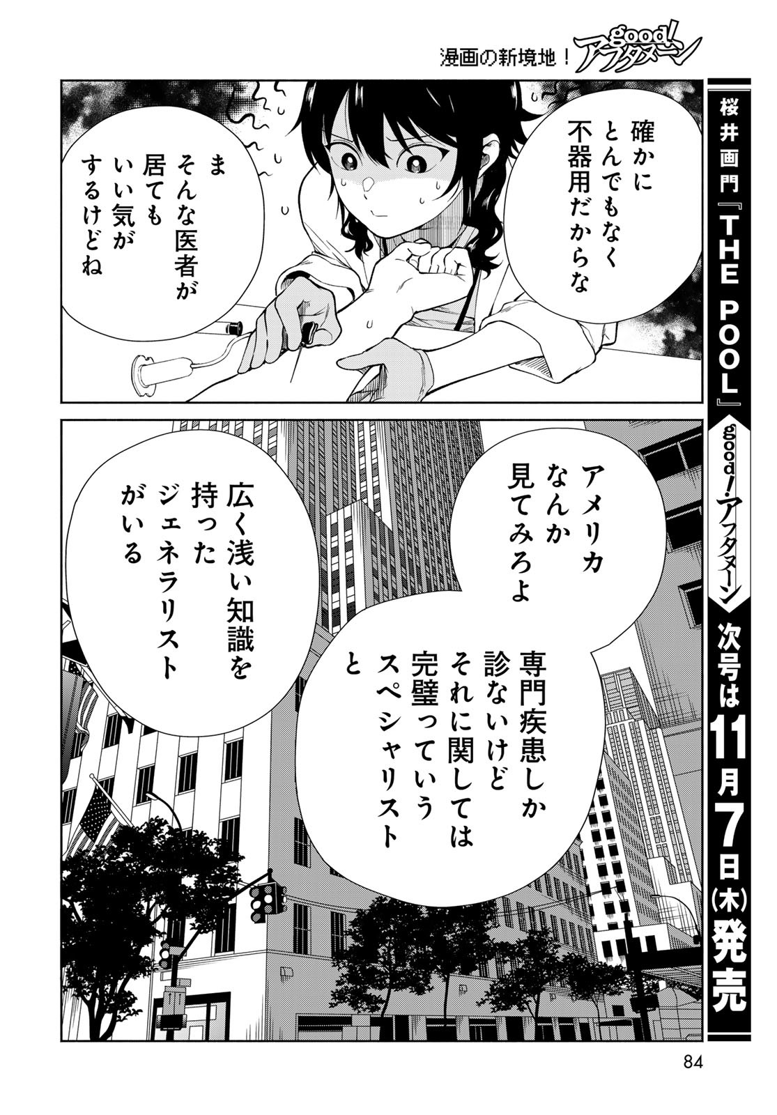 Ameku Takao no Suiri Karte Chapter 2 16ページ