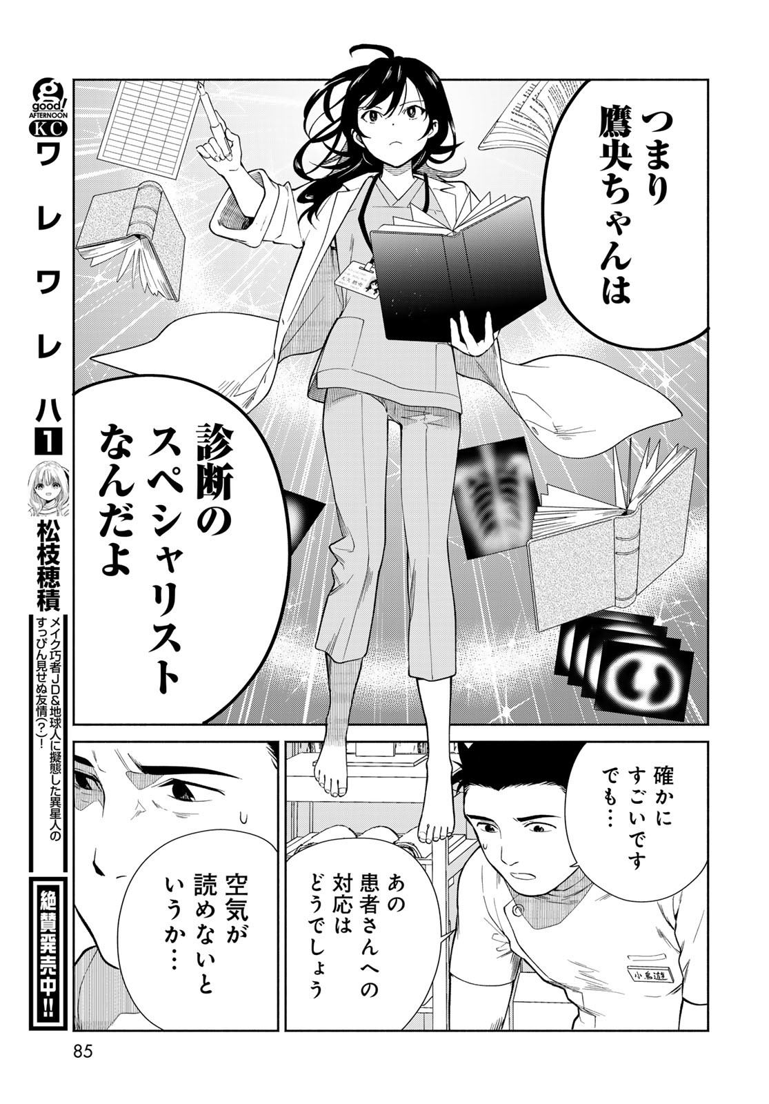 Ameku Takao no Suiri Karte Chapter 2 17ページ