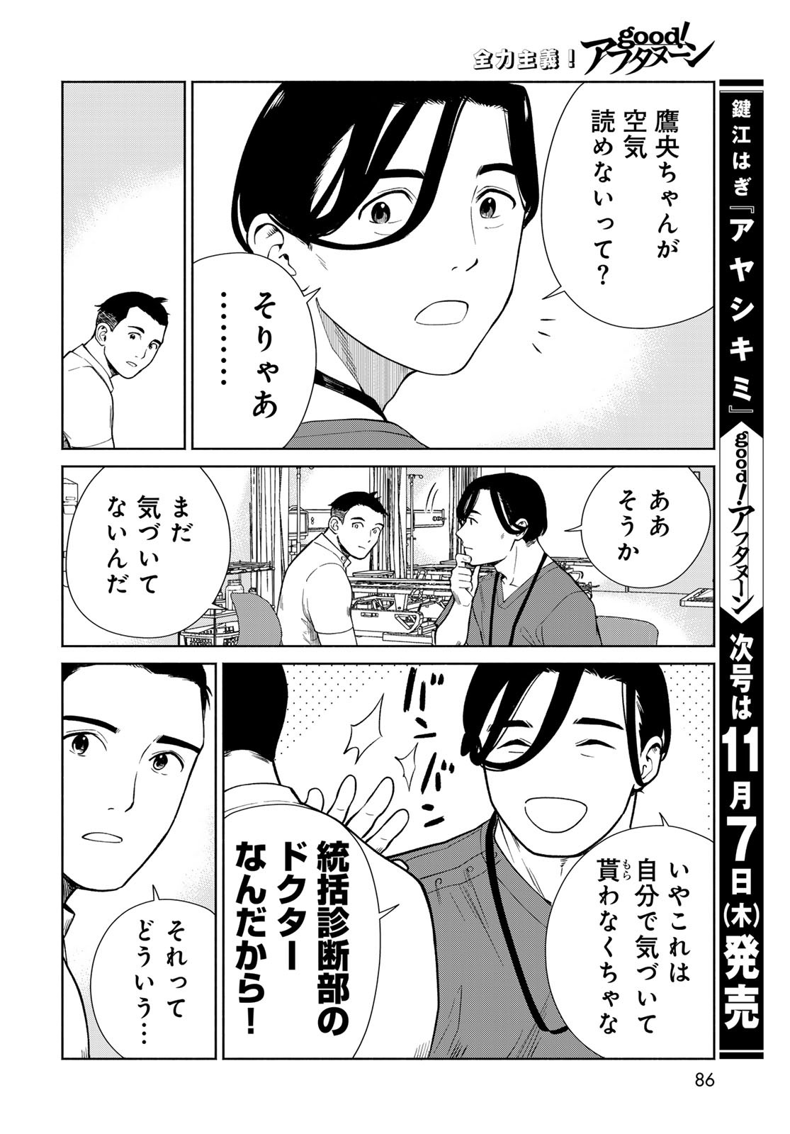 Ameku Takao no Suiri Karte Chapter 2 18ページ