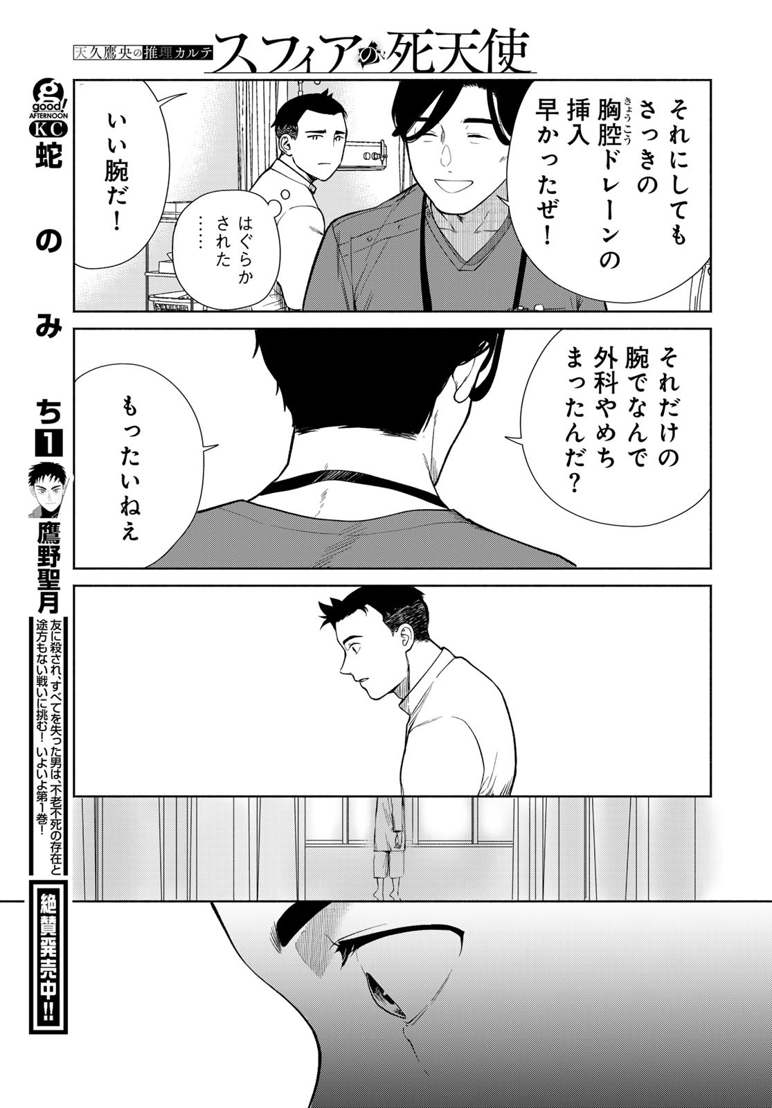 Ameku Takao no Suiri Karte Chapter 2 19ページ