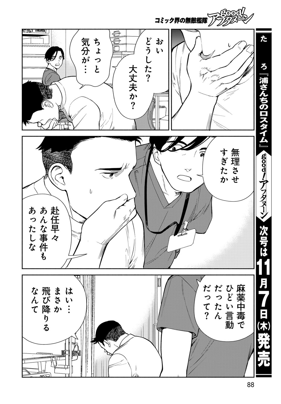 Ameku Takao no Suiri Karte Chapter 2 20ページ